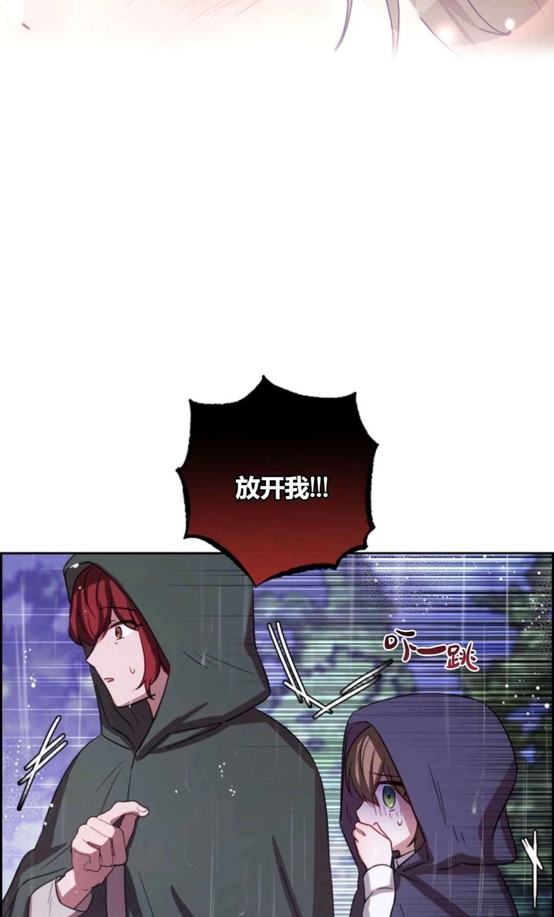 《反派少女羞于被爱》第04话 第51页