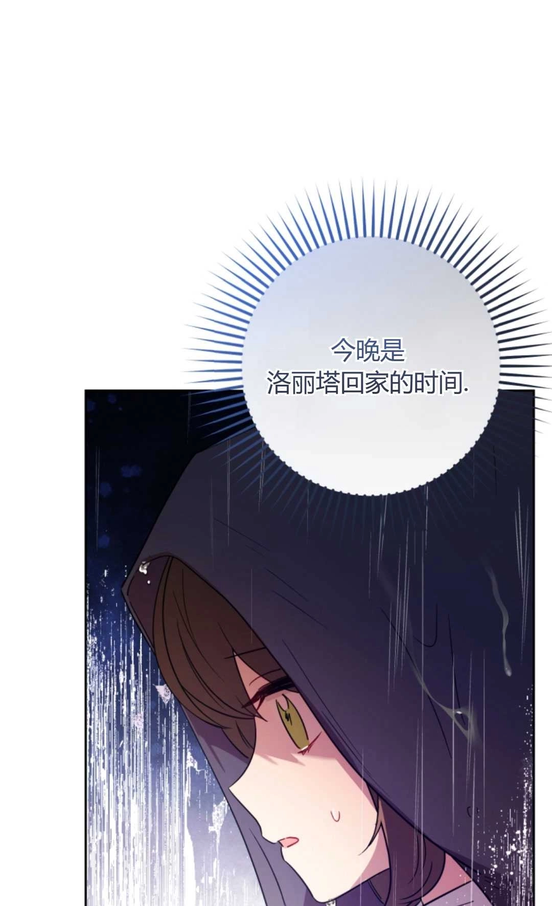 《反派少女羞于被爱》第04话 第40页