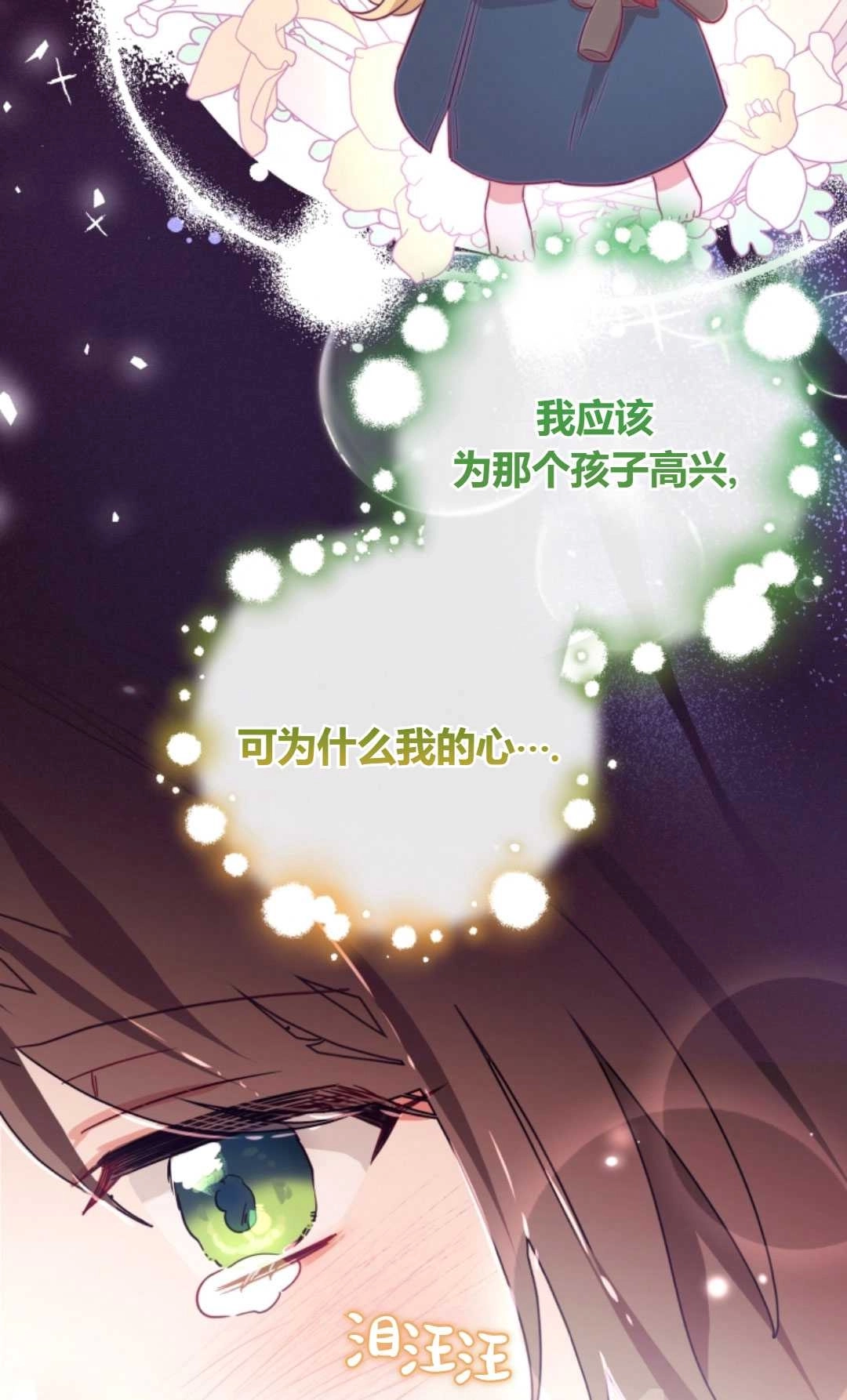 《反派少女羞于被爱》第04话 第50页