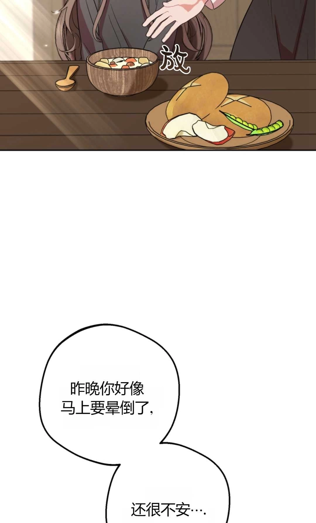 《反派少女羞于被爱》第04话 第60页