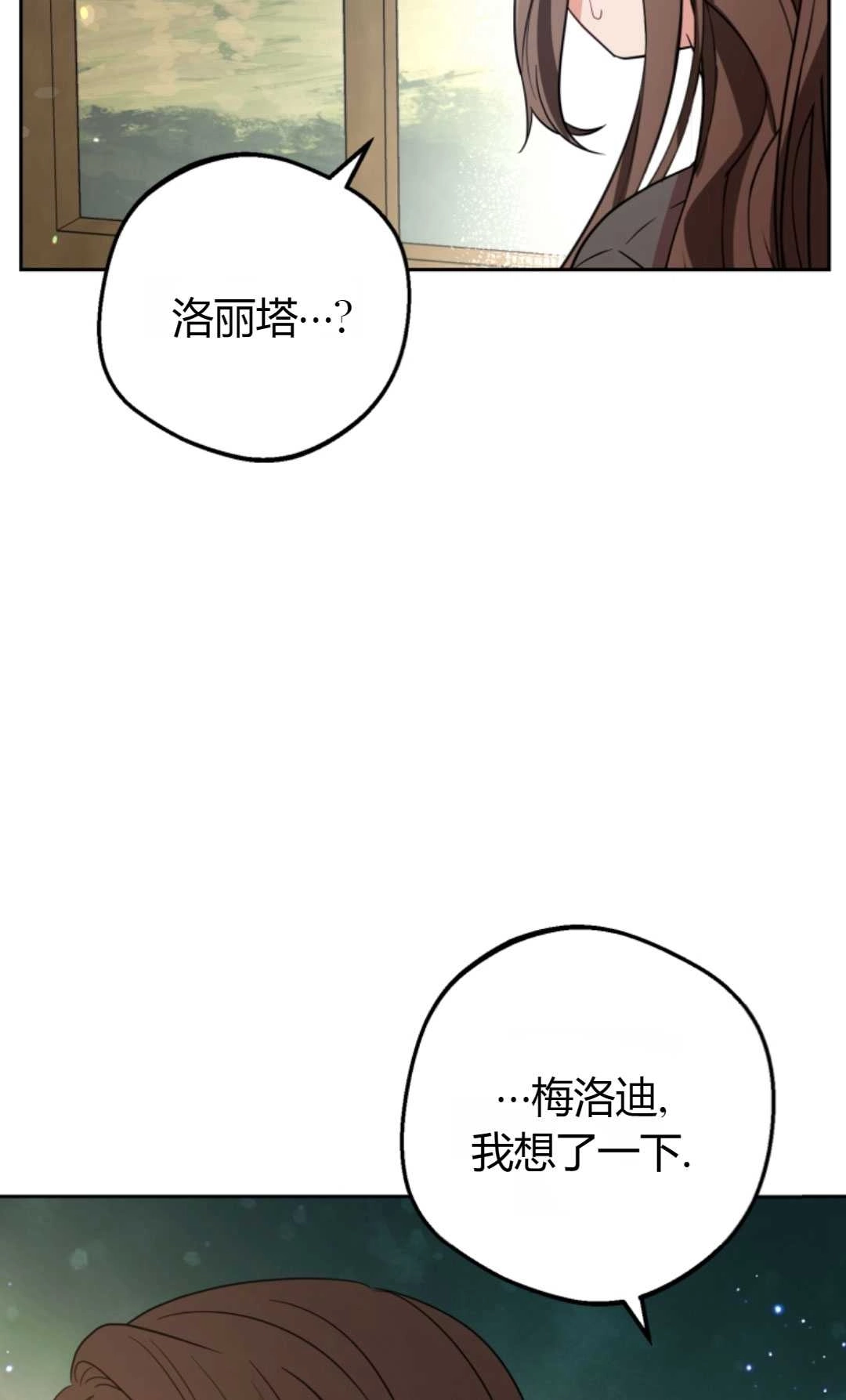 《反派少女羞于被爱》第04话 第65页