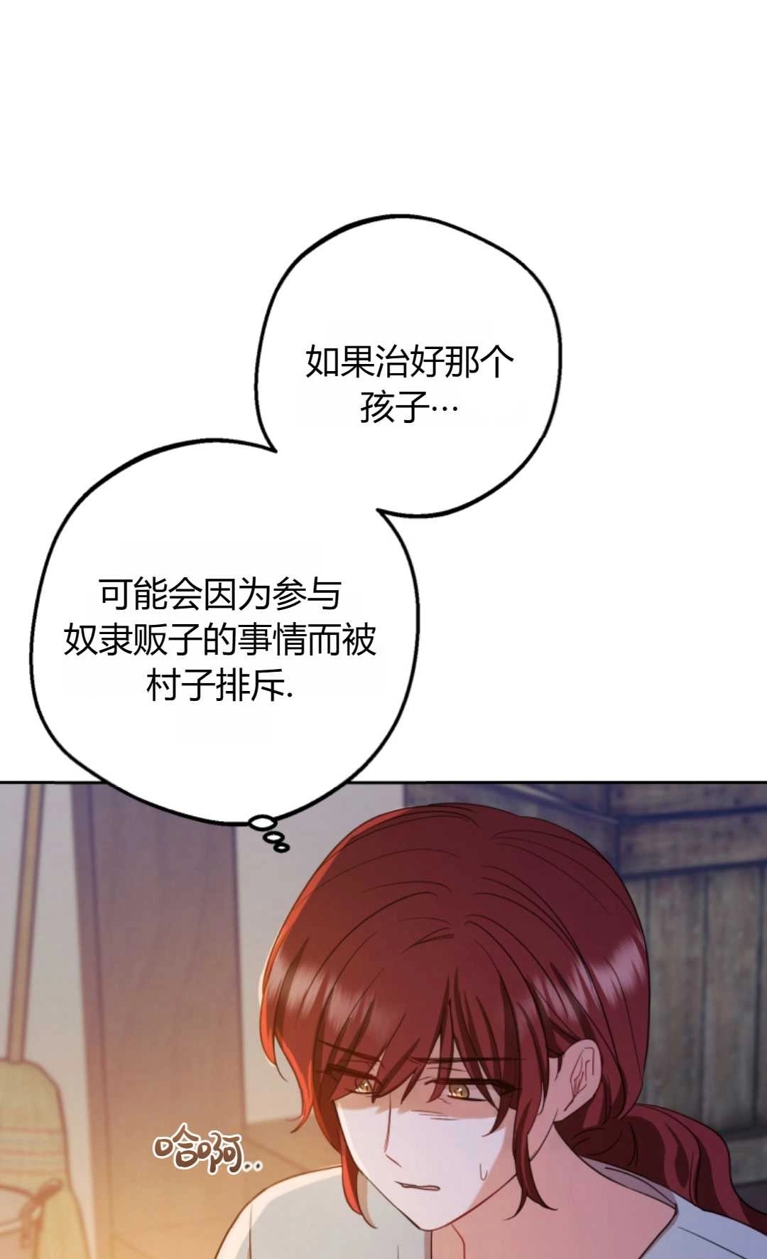 《反派少女羞于被爱》第04话 第20页