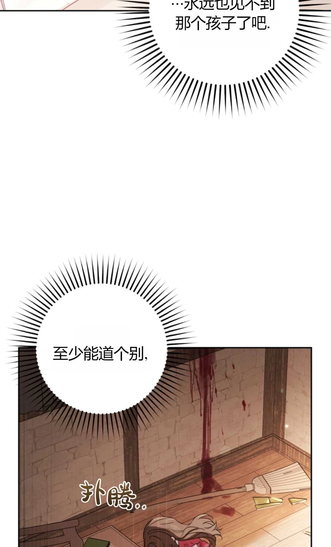 《反派少女羞于被爱》第04话 第86页