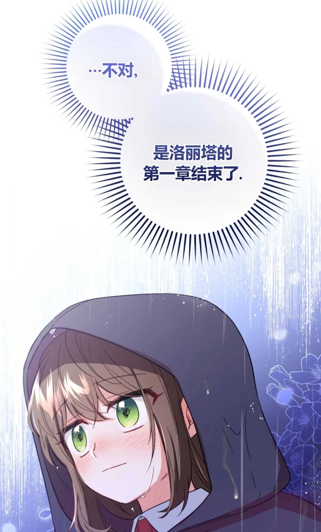 《反派少女羞于被爱》第04话 第47页