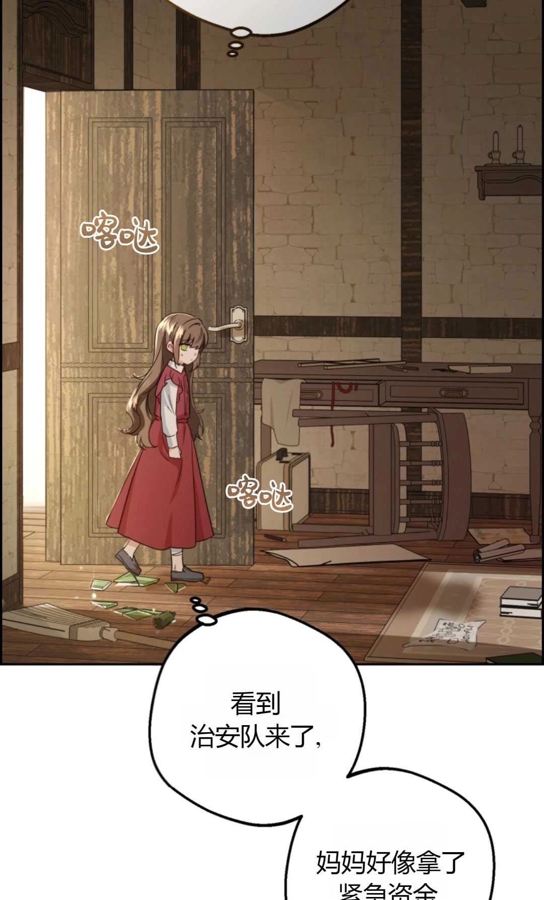 《反派少女羞于被爱》第04话 第81页