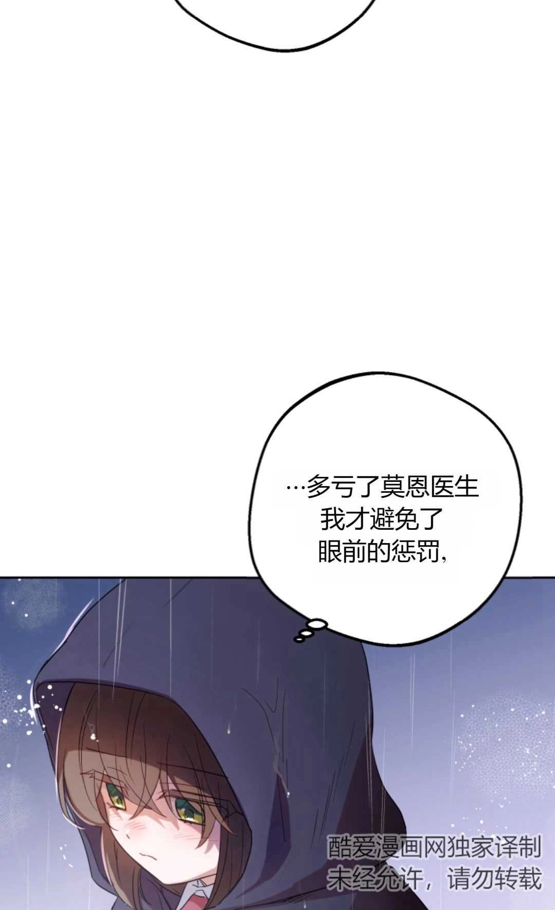《反派少女羞于被爱》第04话 第43页