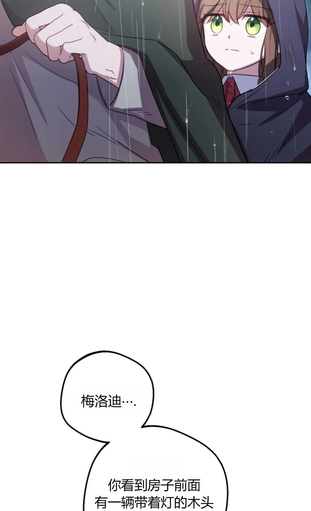 《反派少女羞于被爱》第04话 第34页
