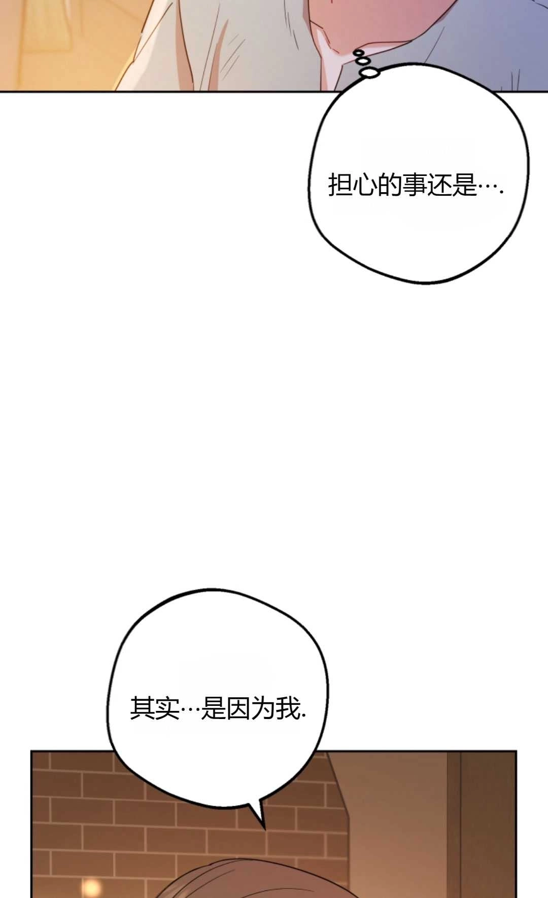 《反派少女羞于被爱》第04话 第21页