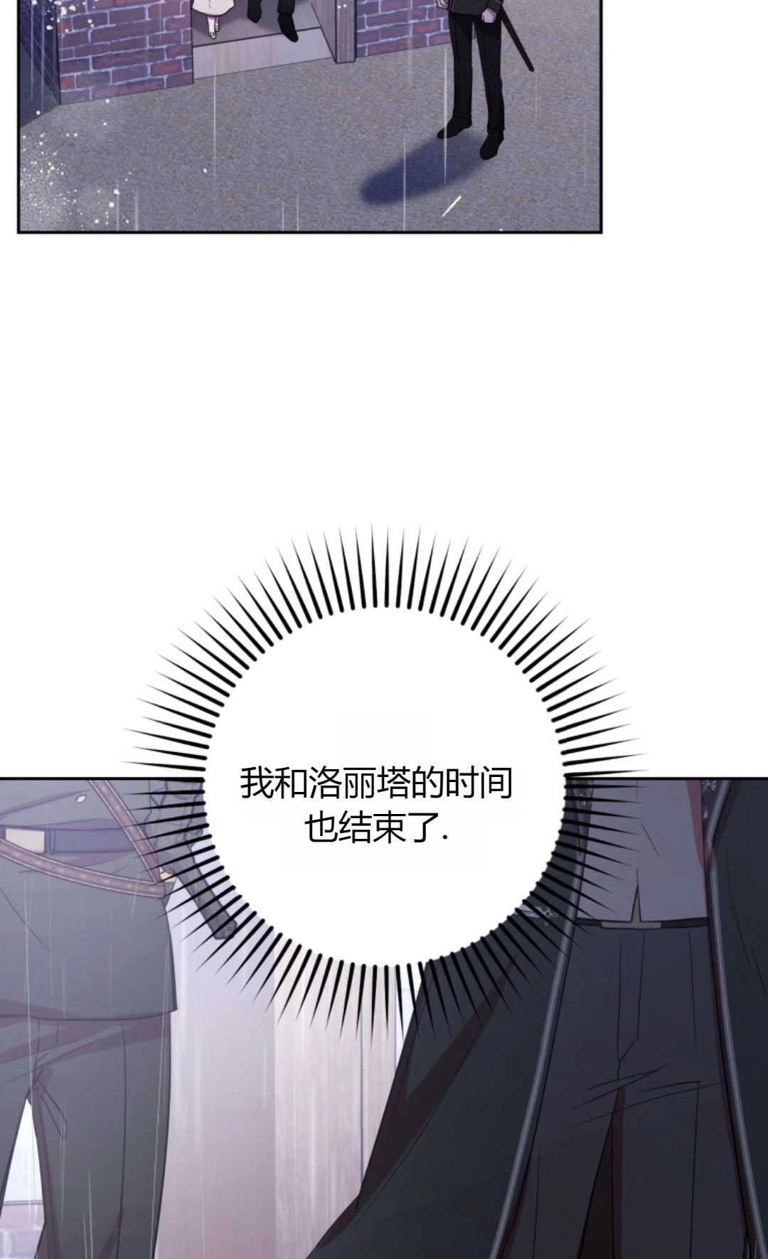 《反派少女羞于被爱》第04话 第45页