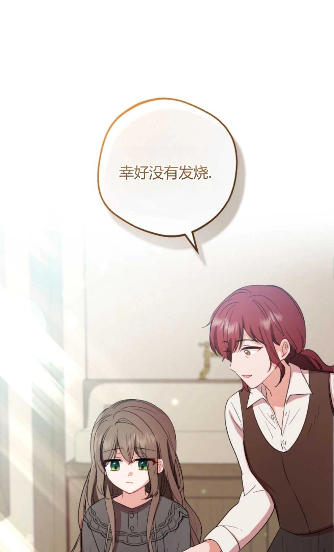 《反派少女羞于被爱》第04话 第59页
