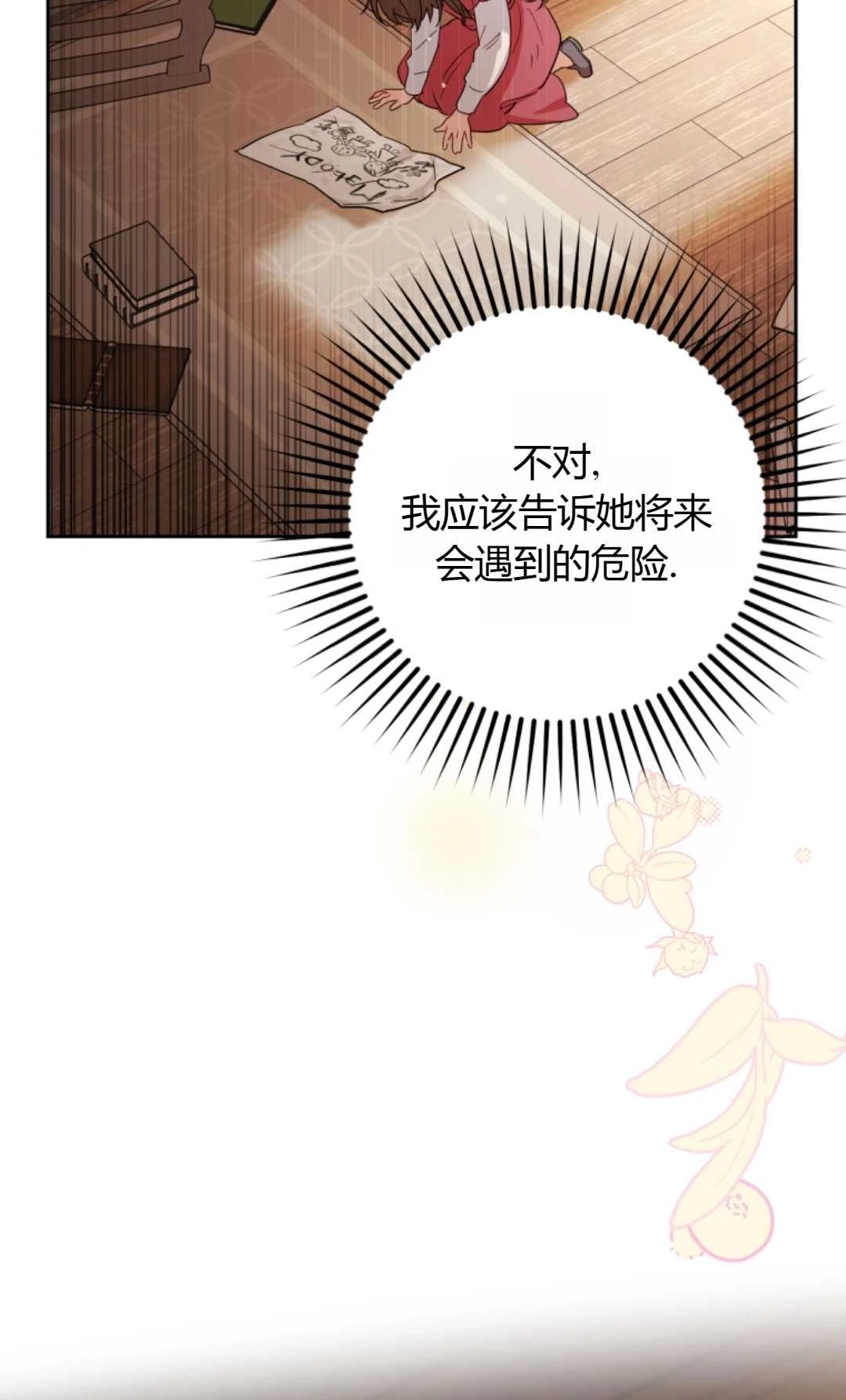 《反派少女羞于被爱》第04话 第87页
