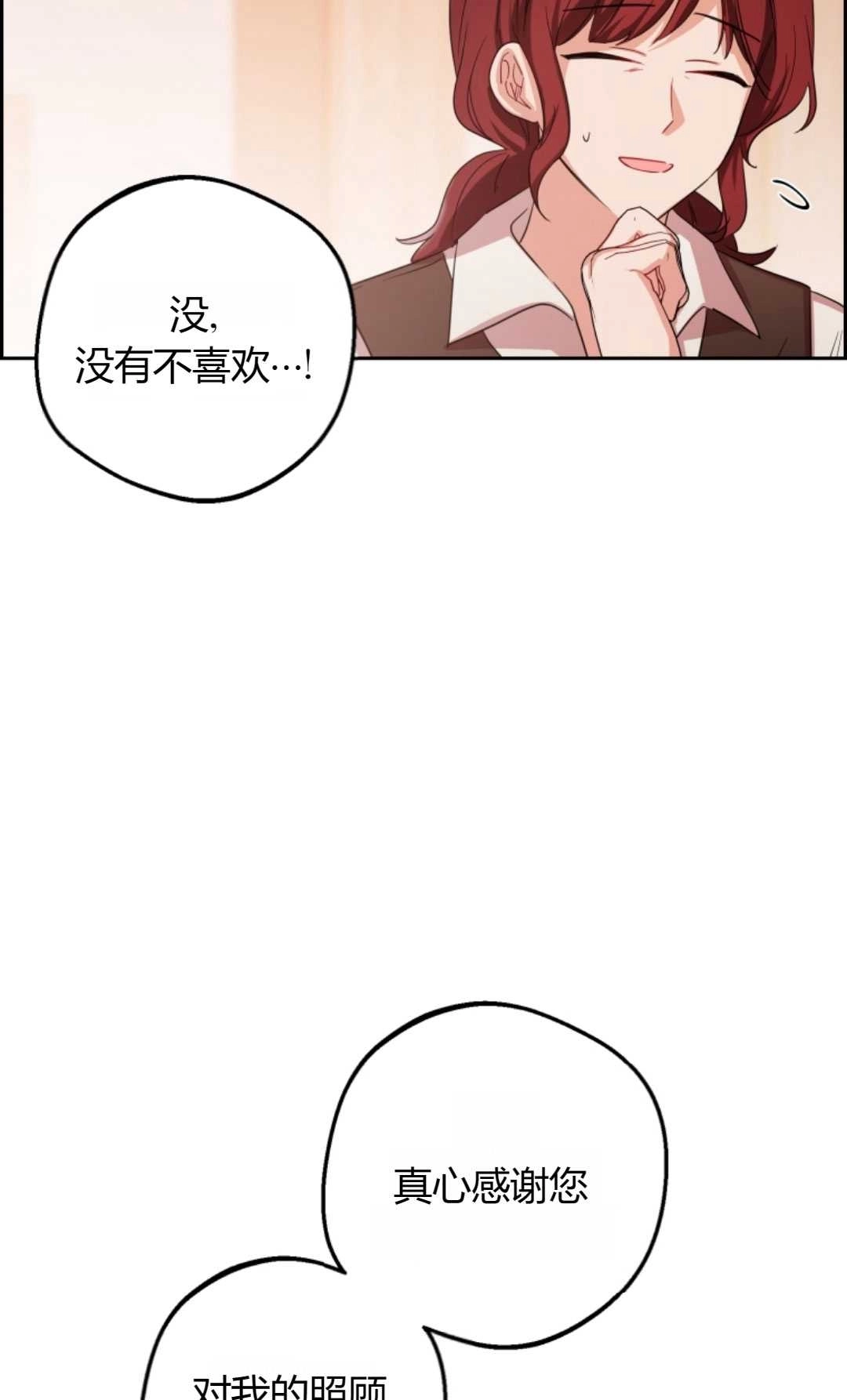 《反派少女羞于被爱》第04话 第74页
