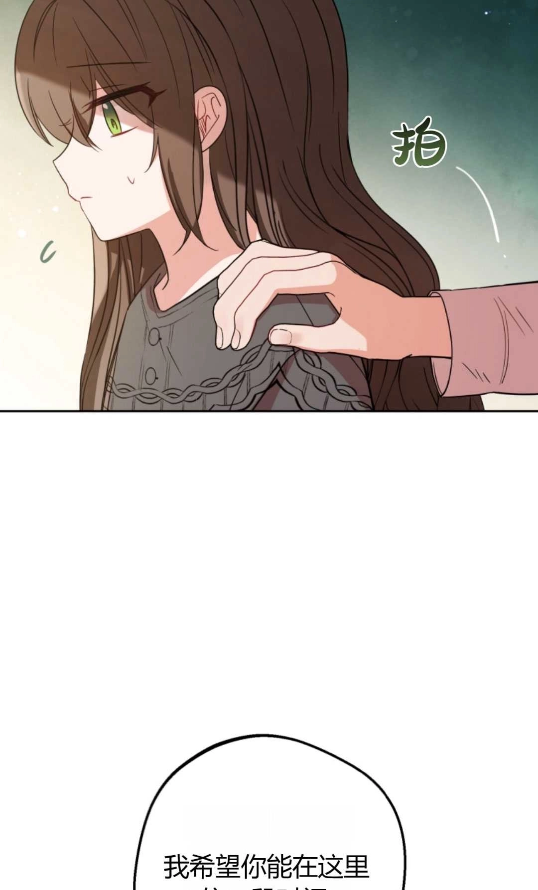 《反派少女羞于被爱》第04话 第66页