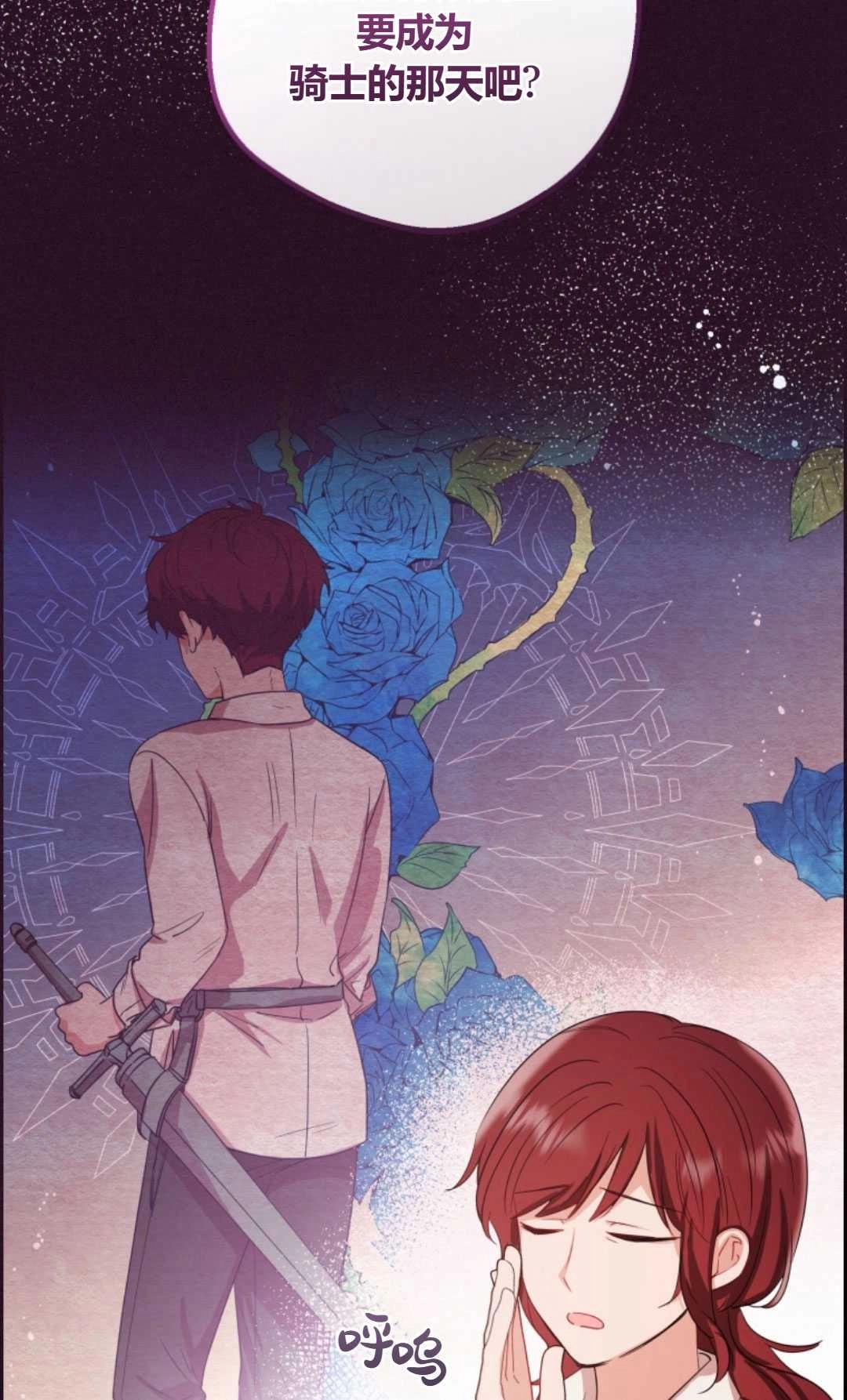 《反派少女羞于被爱》第04话 第70页