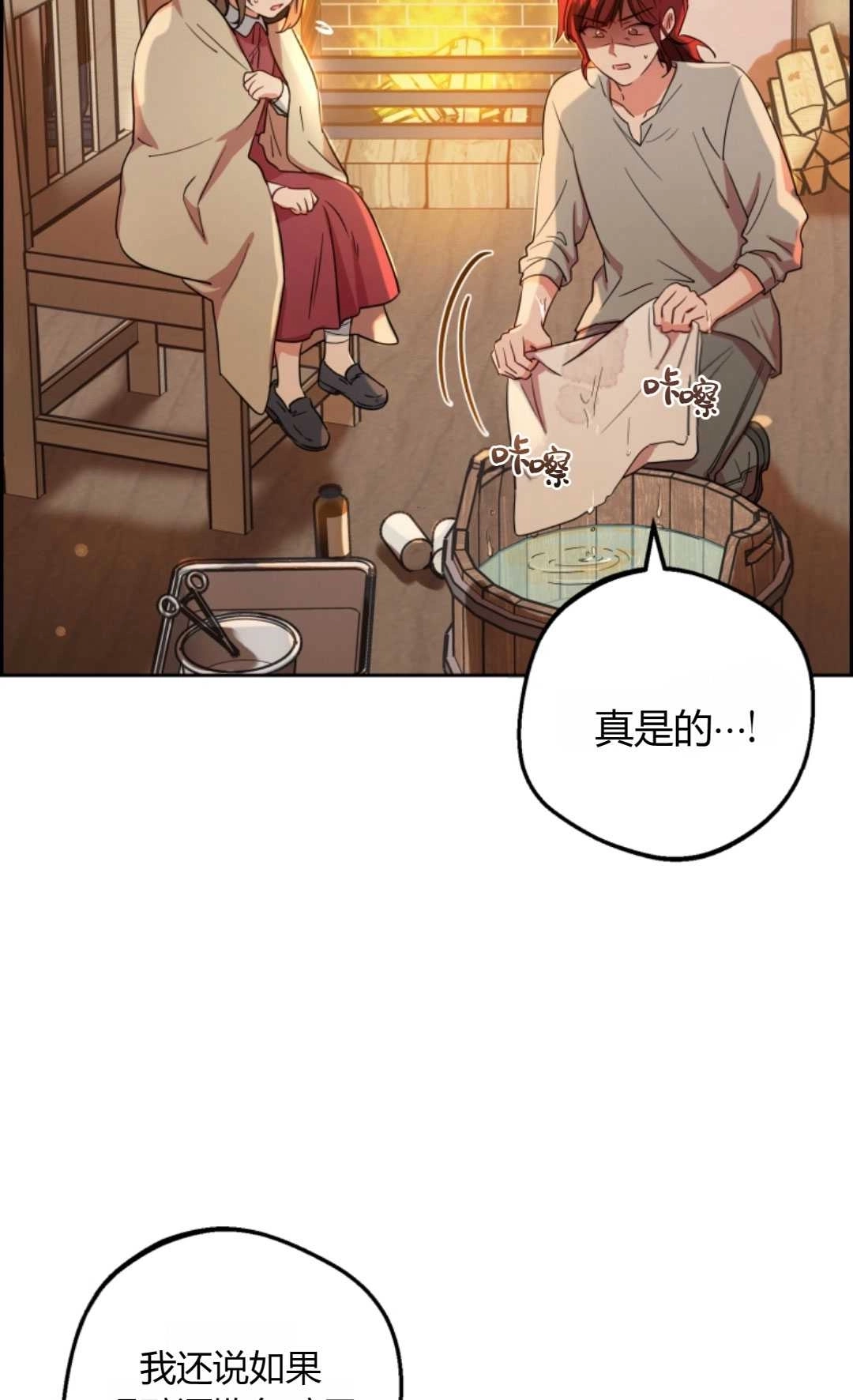 《反派少女羞于被爱》第04话 第14页
