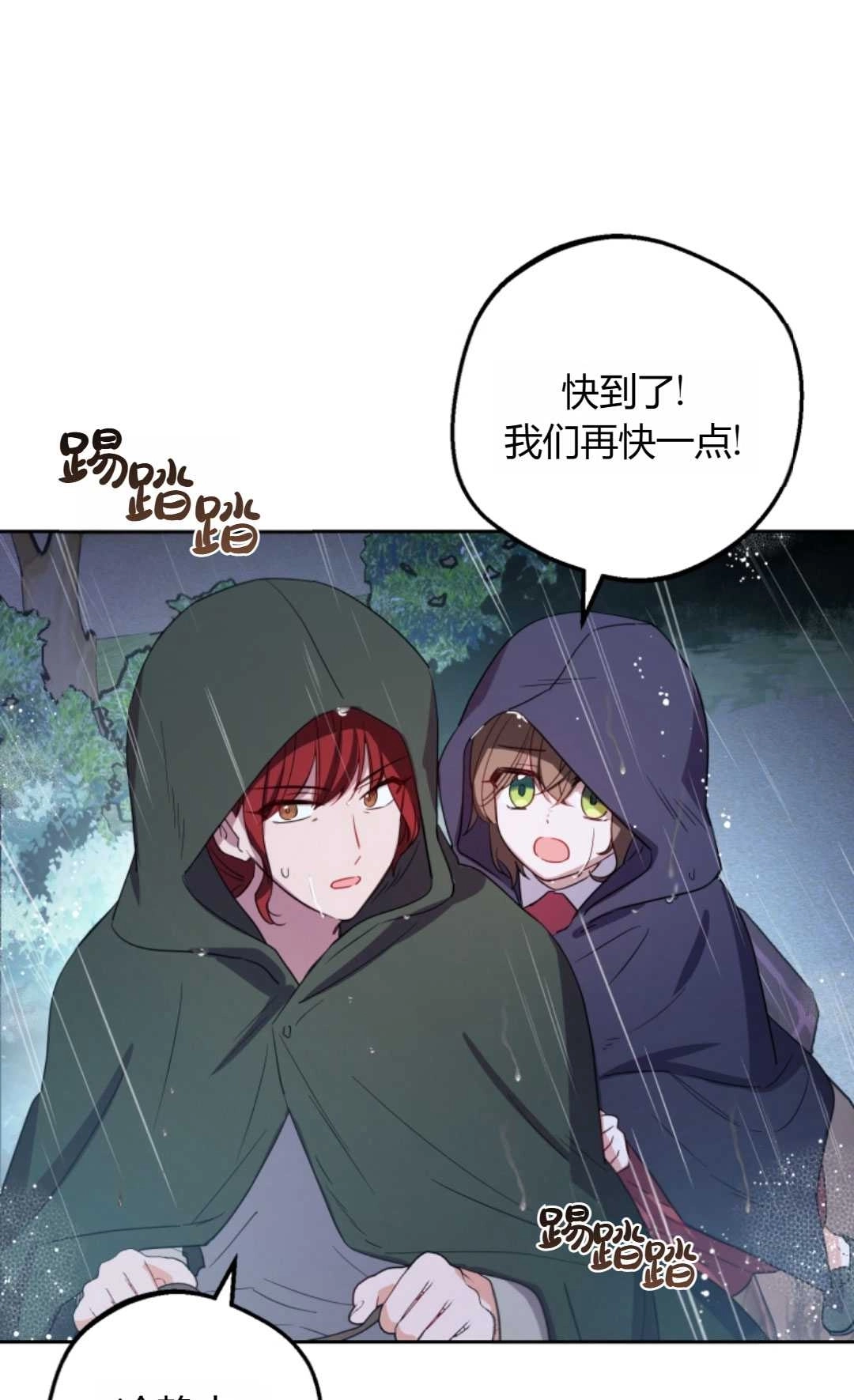 《反派少女羞于被爱》第04话 第31页