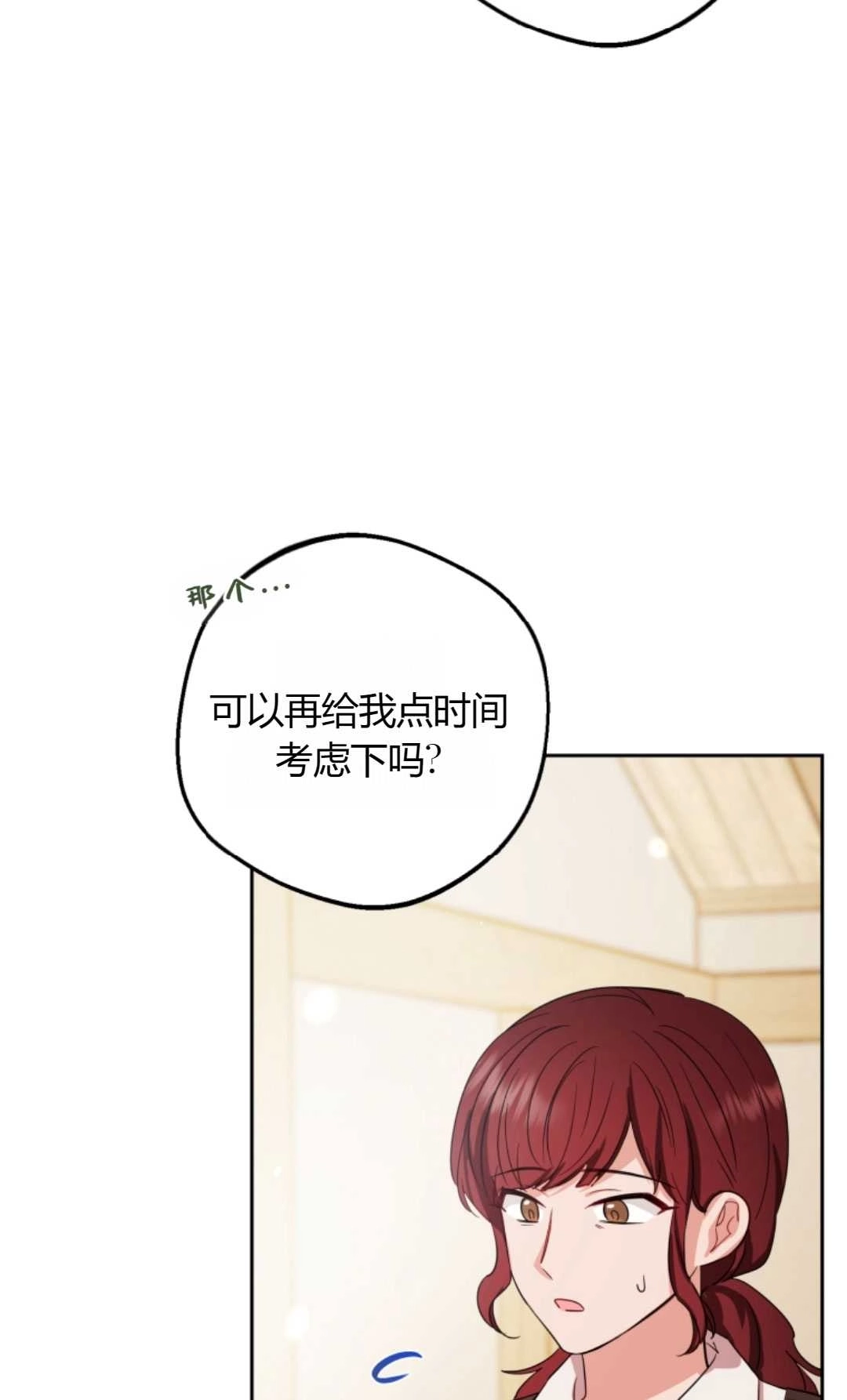 《反派少女羞于被爱》第04话 第76页