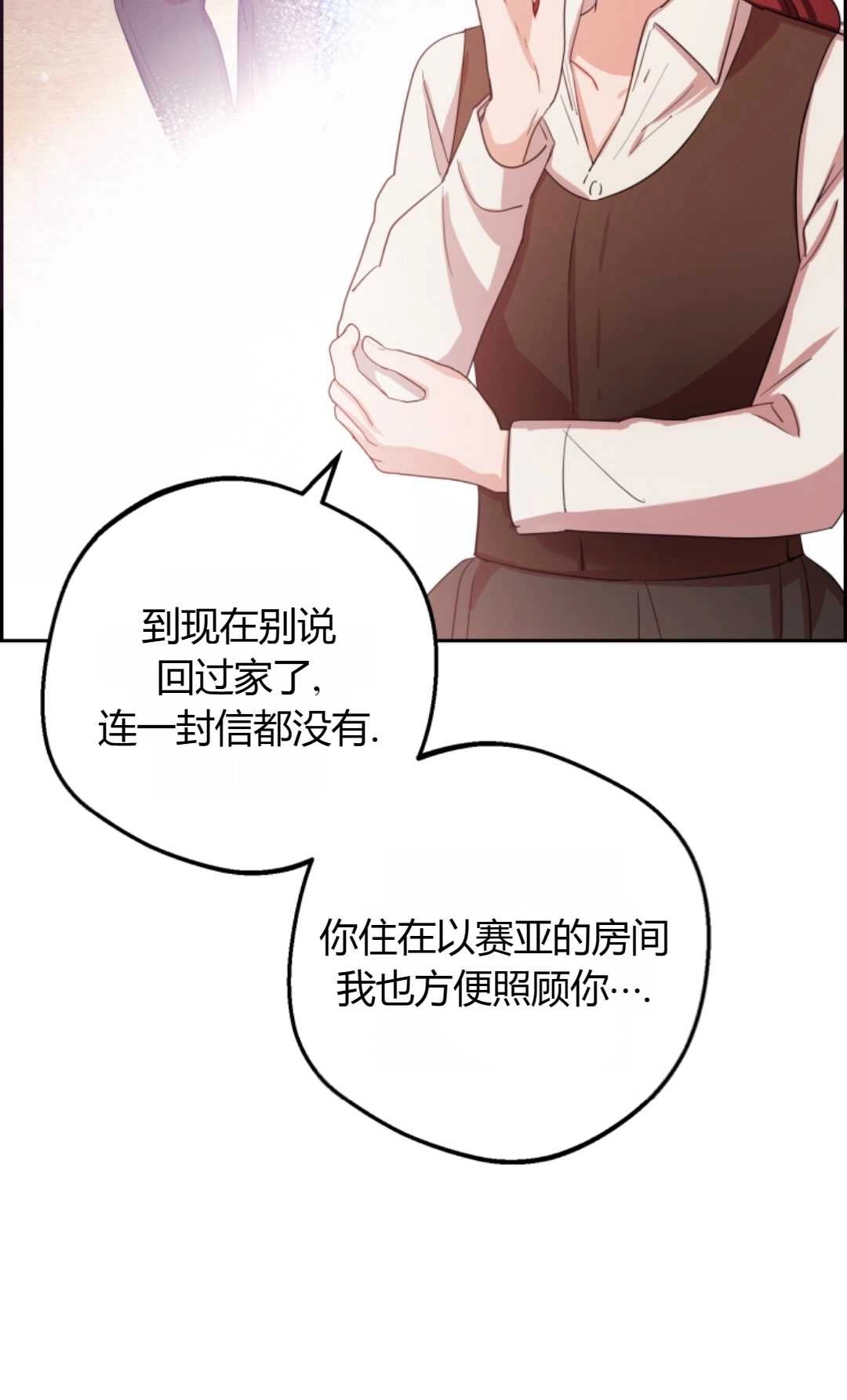 《反派少女羞于被爱》第04话 第71页