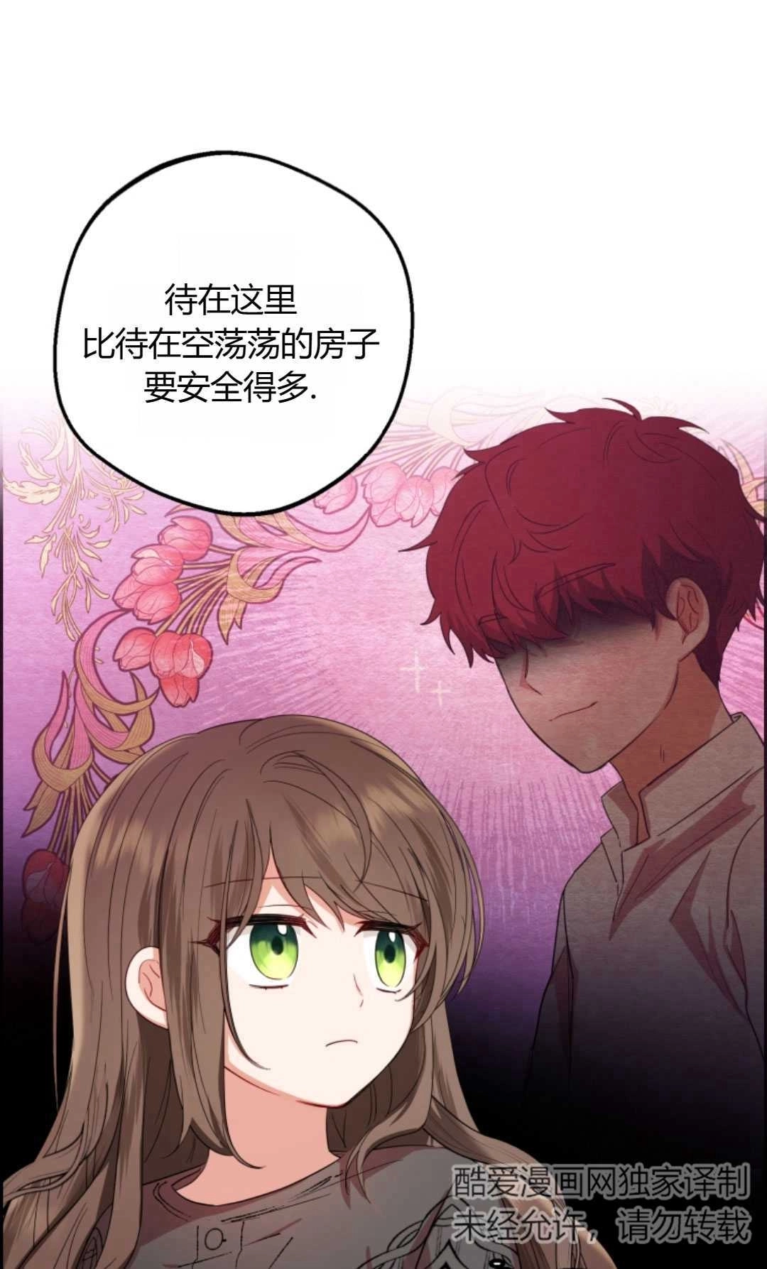 《反派少女羞于被爱》第04话 第72页