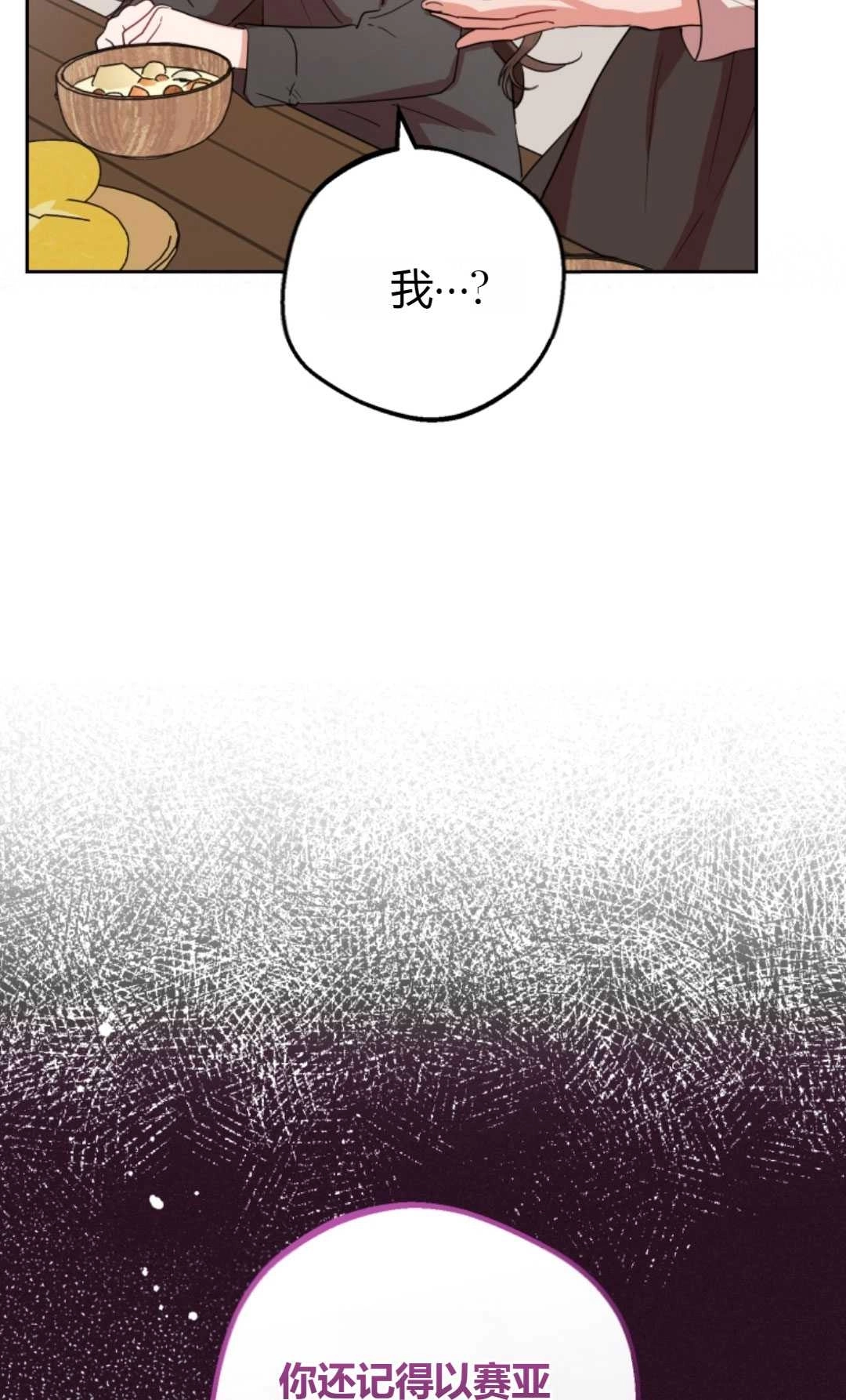《反派少女羞于被爱》第04话 第69页