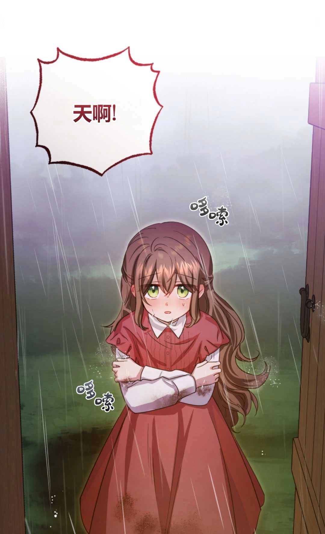 《反派少女羞于被爱》第04话 第7页