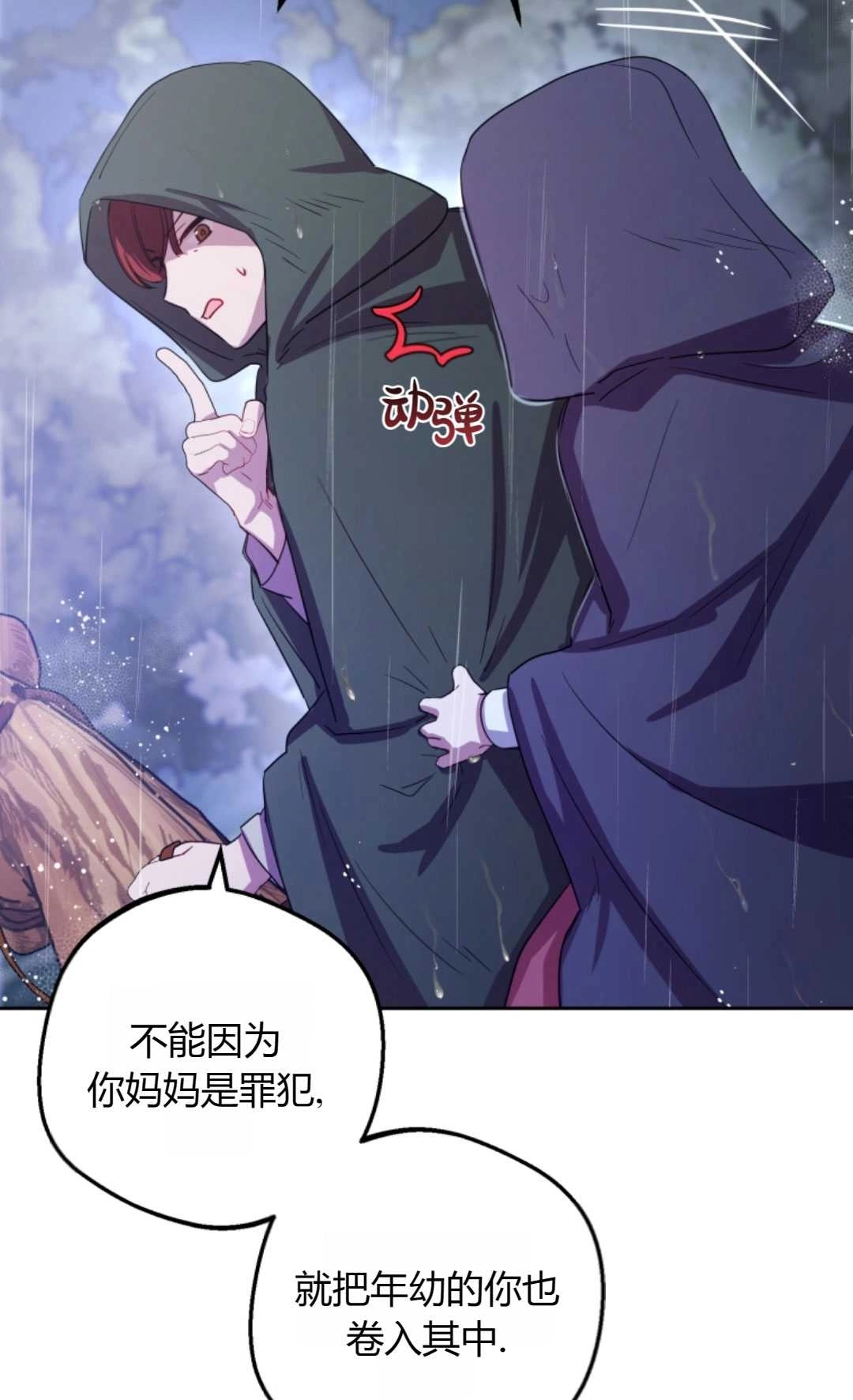 《反派少女羞于被爱》第04话 第42页