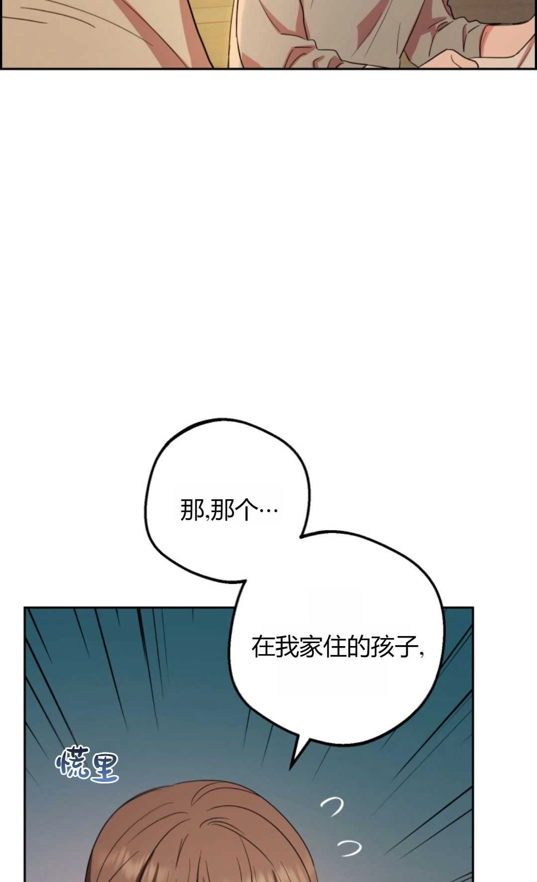 《反派少女羞于被爱》第04话 第17页