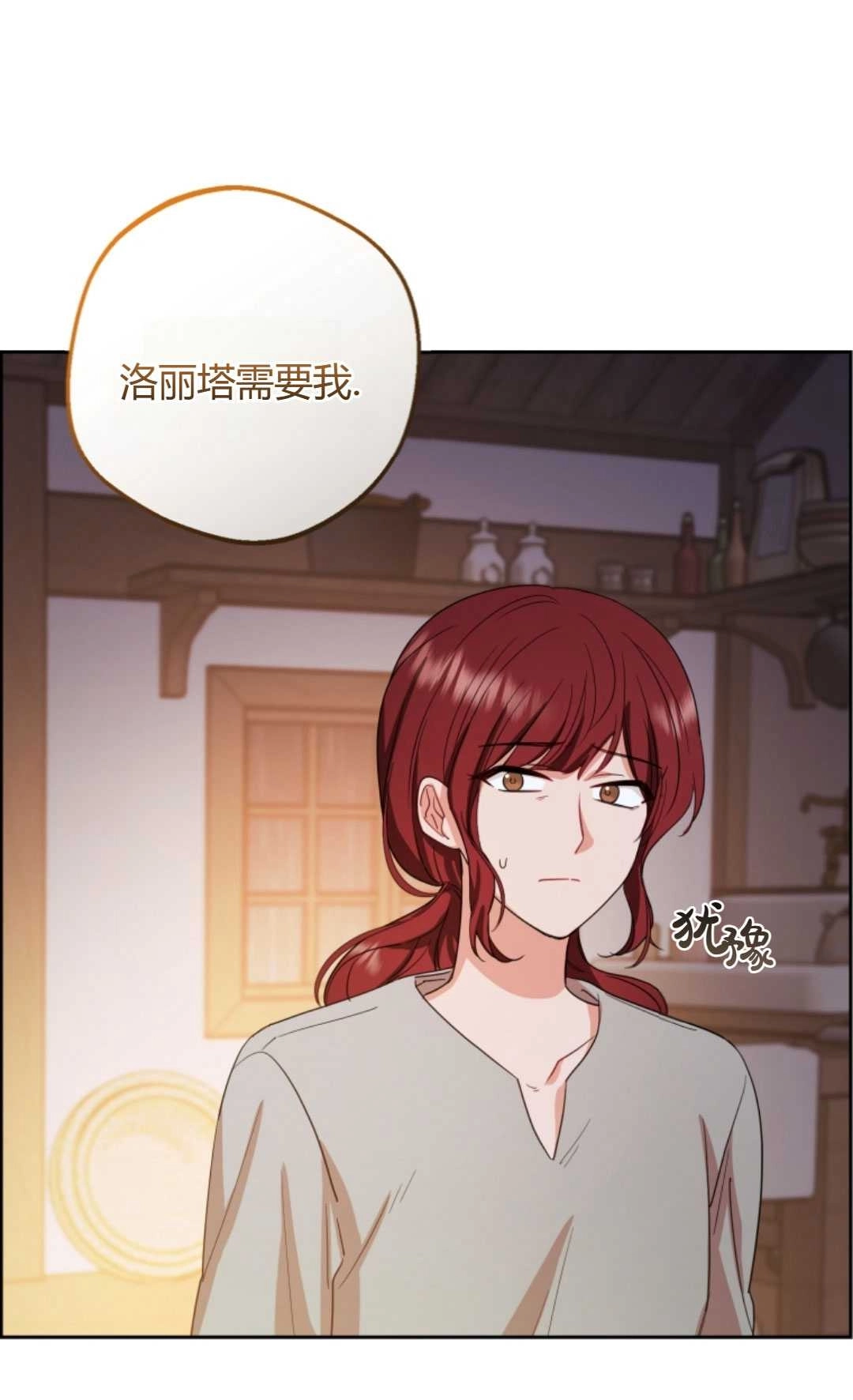《反派少女羞于被爱》第04话 第27页