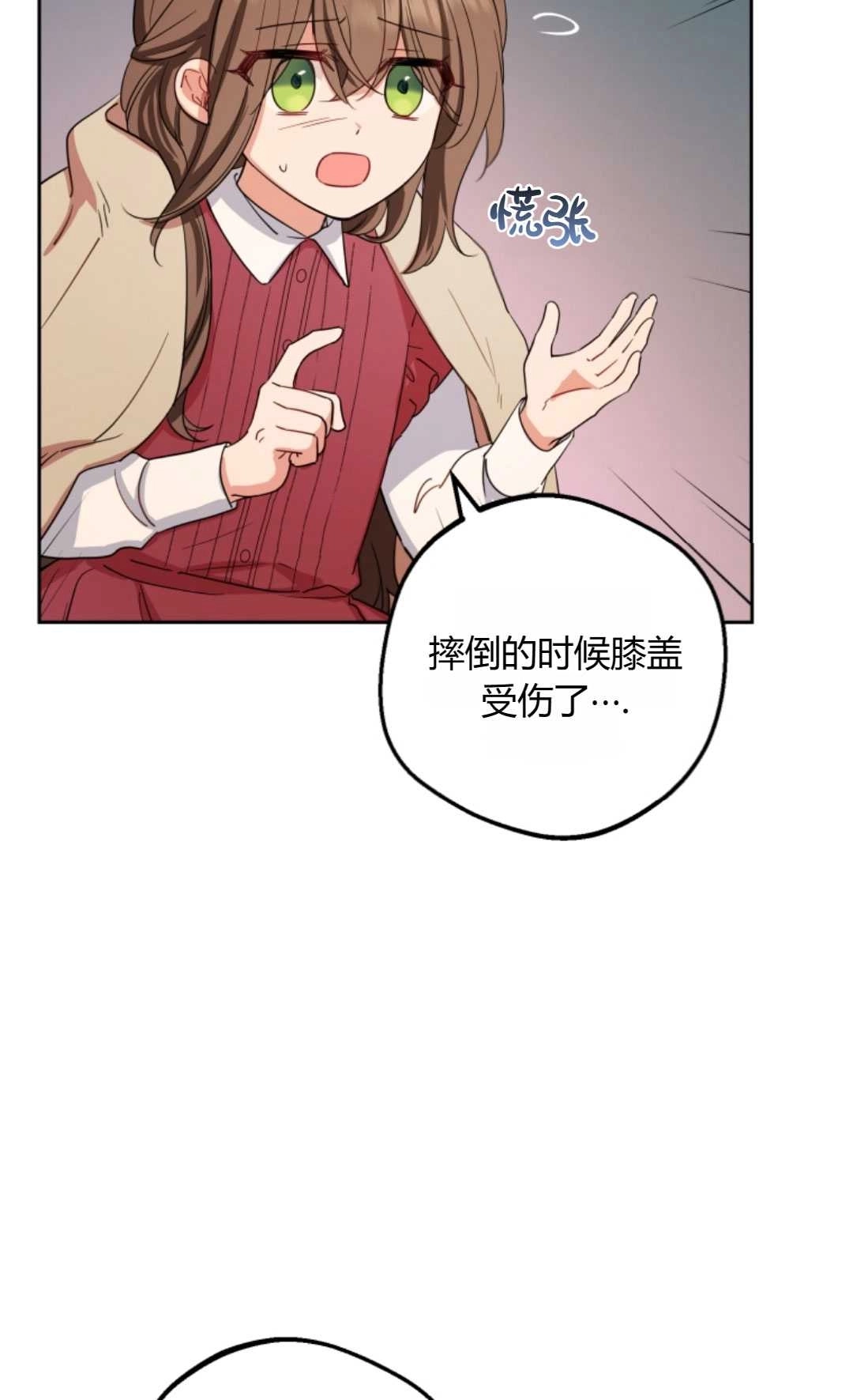 《反派少女羞于被爱》第04话 第18页