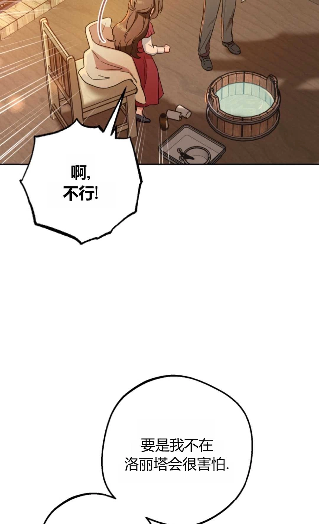 《反派少女羞于被爱》第04话 第25页