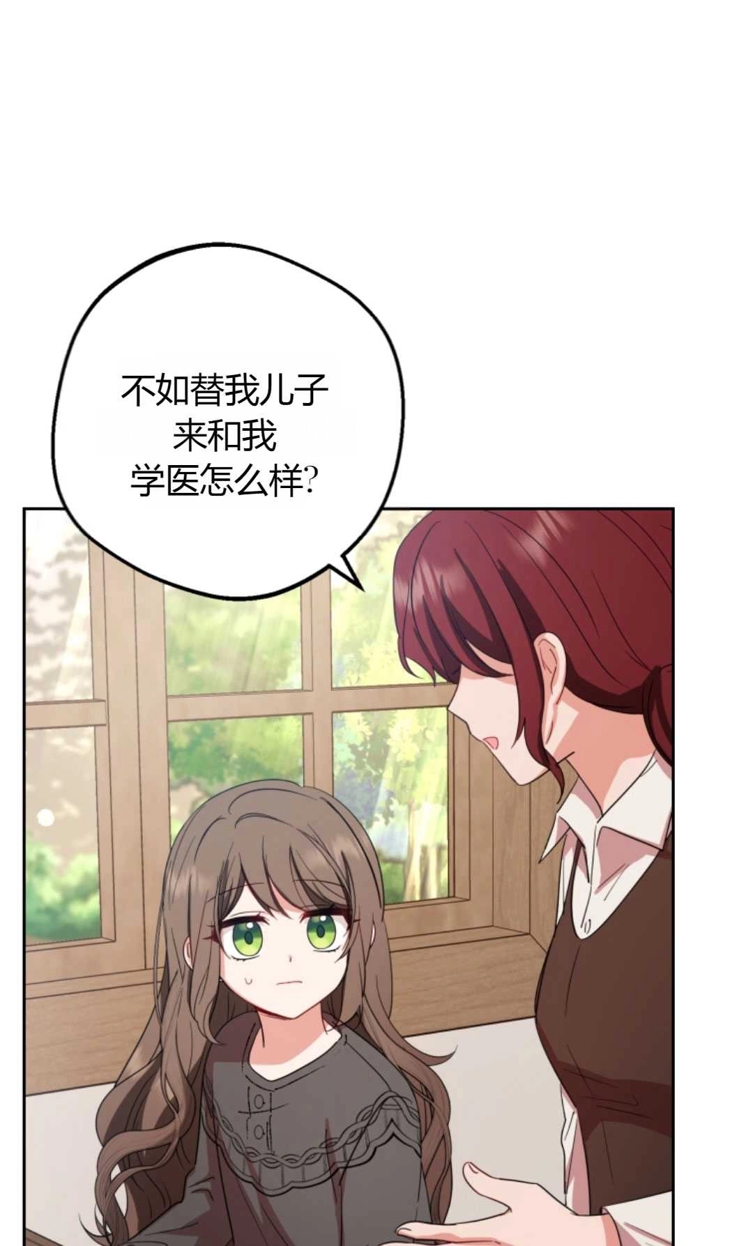 《反派少女羞于被爱》第04话 第68页