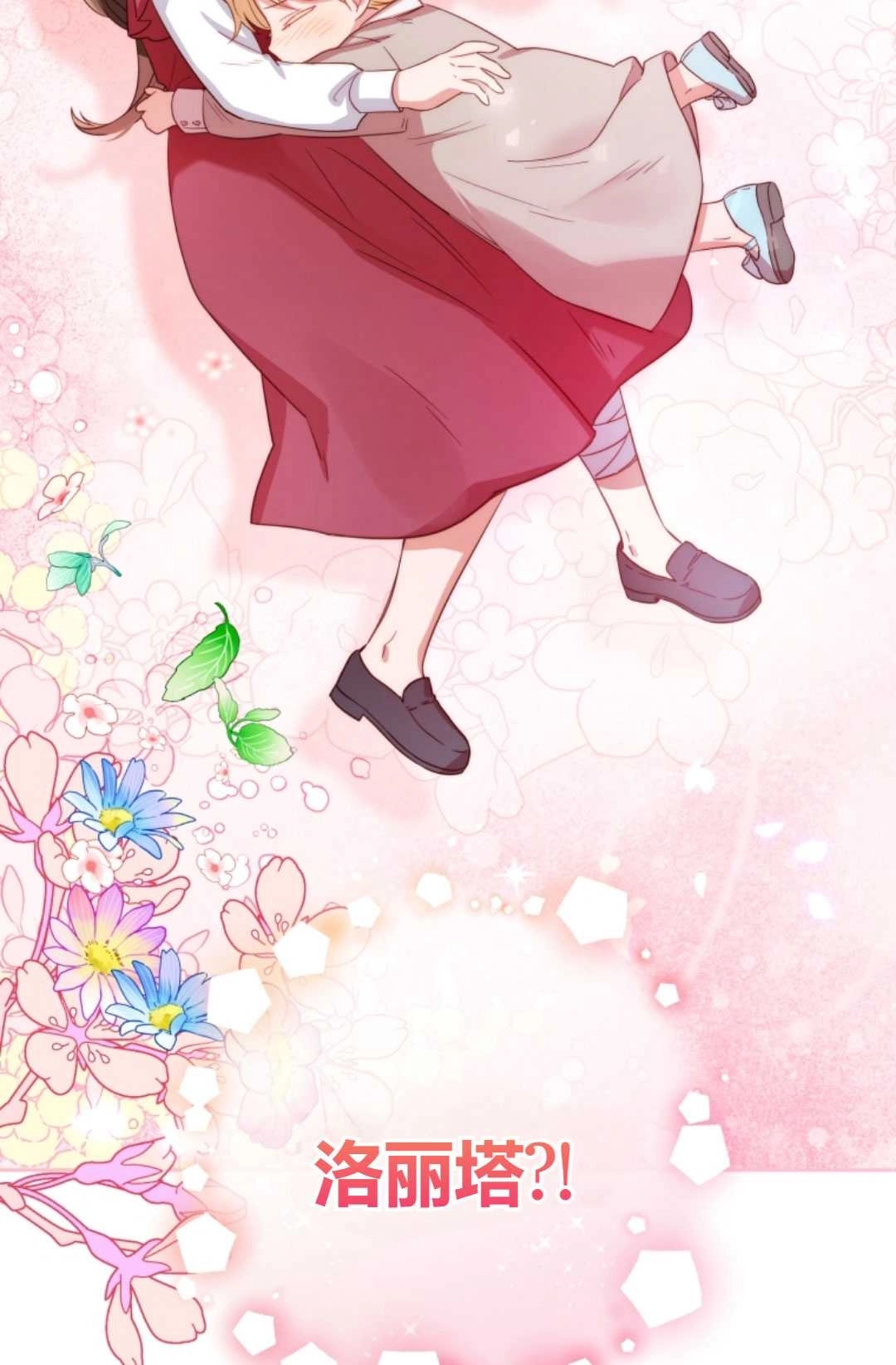 《反派少女羞于被爱》第04话 第97页