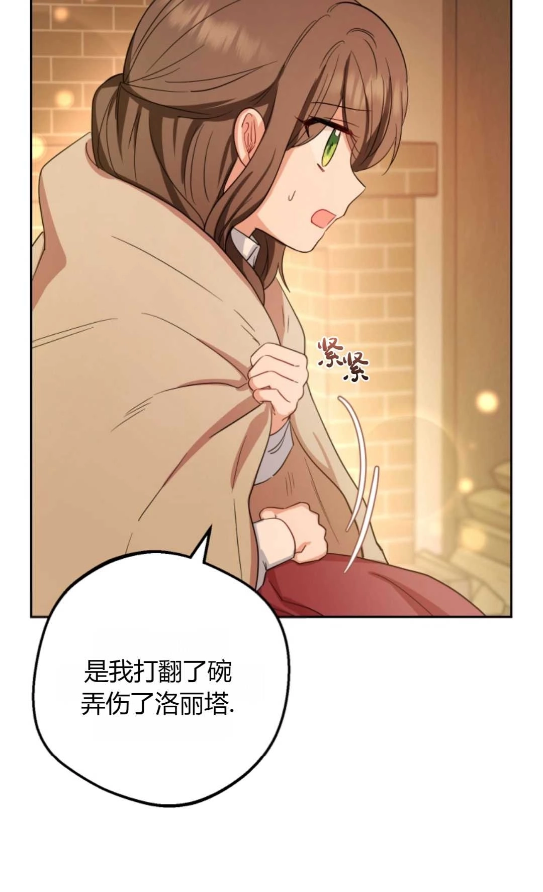 《反派少女羞于被爱》第04话 第22页