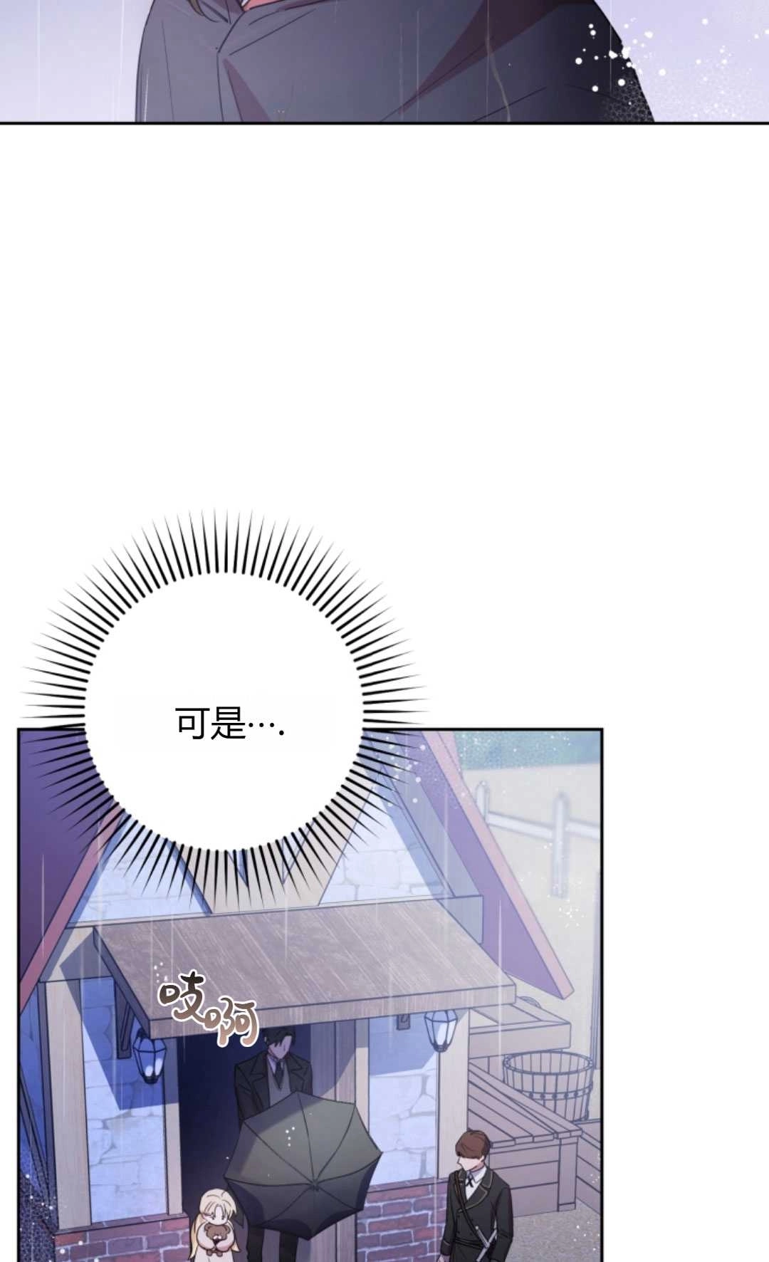 《反派少女羞于被爱》第04话 第44页