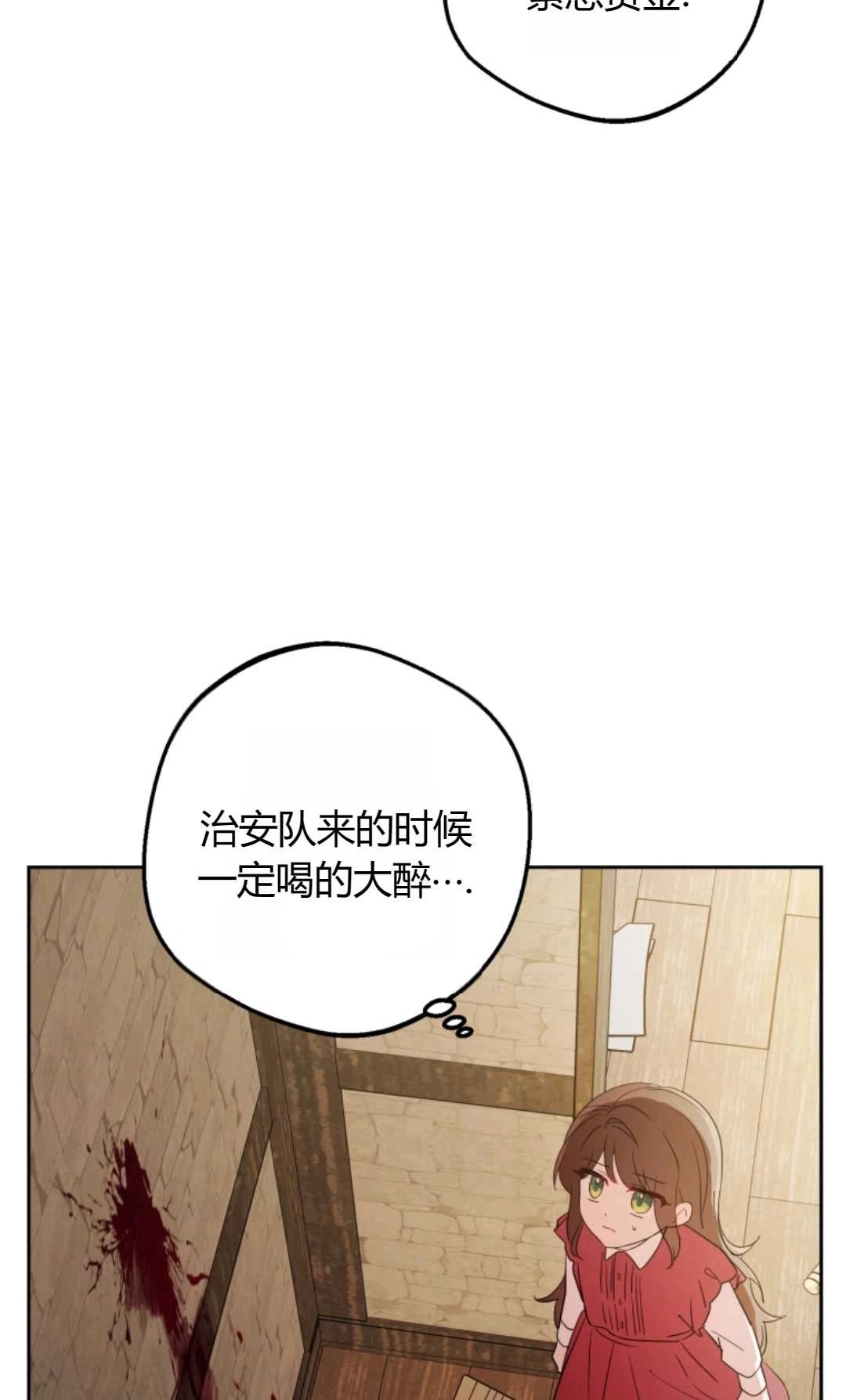 《反派少女羞于被爱》第04话 第82页