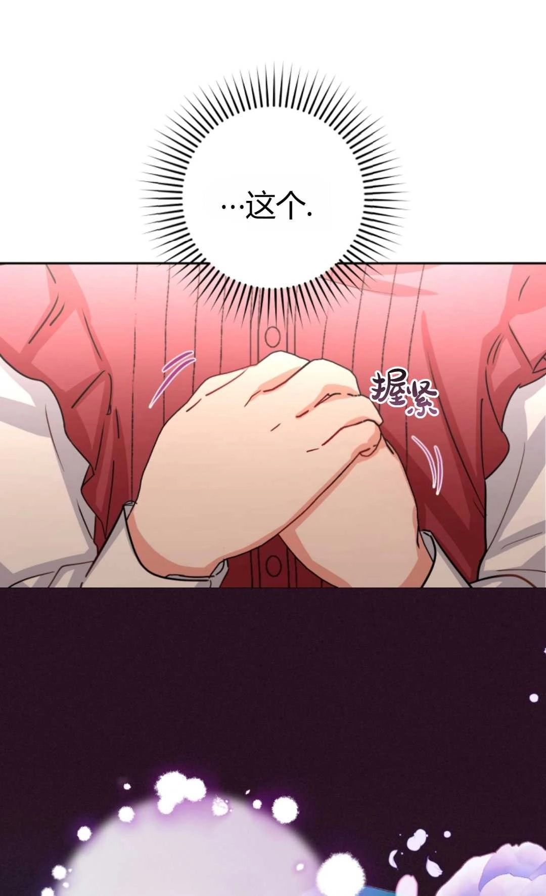 《反派少女羞于被爱》第05话 第37页