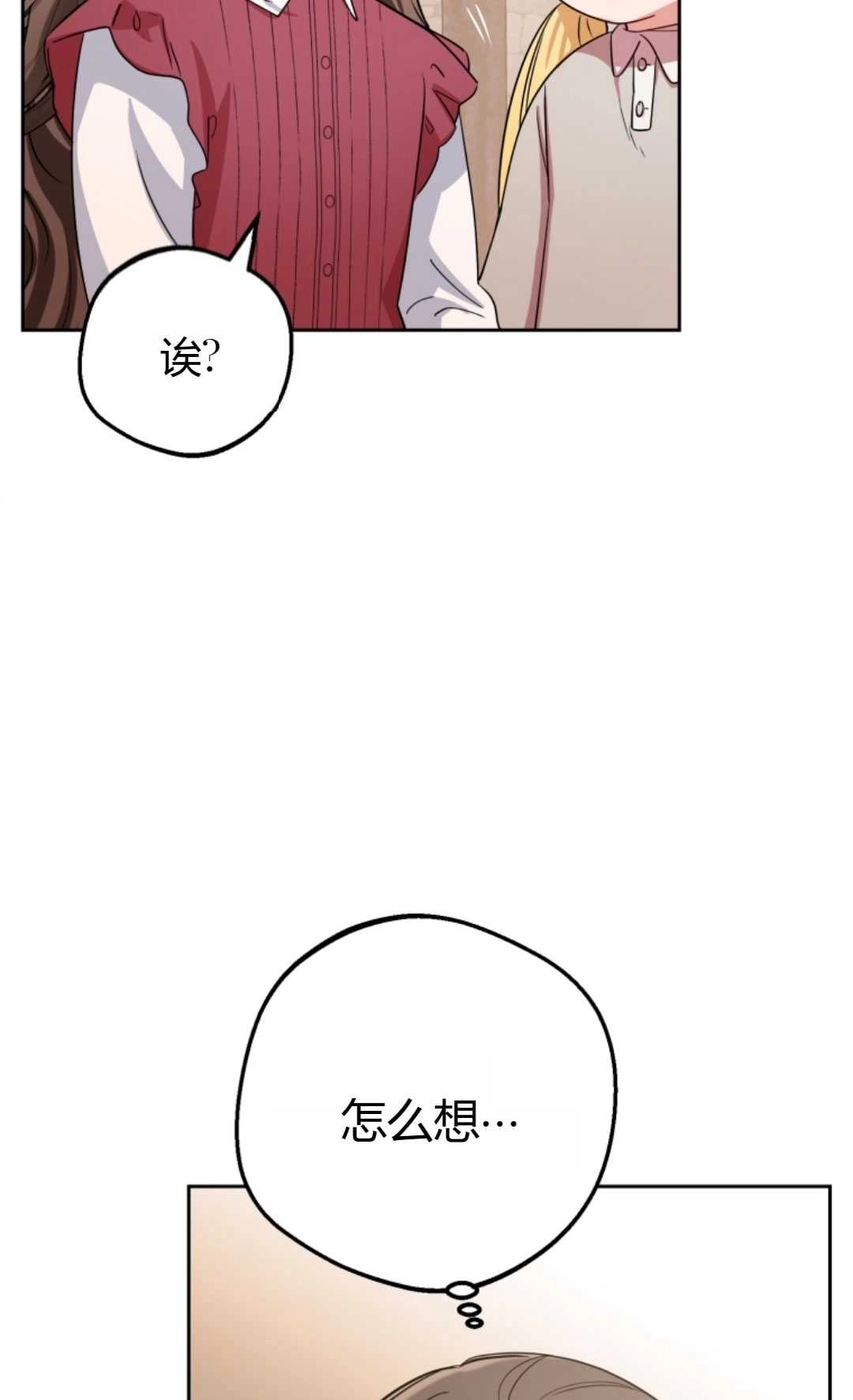 《反派少女羞于被爱》第05话 第68页