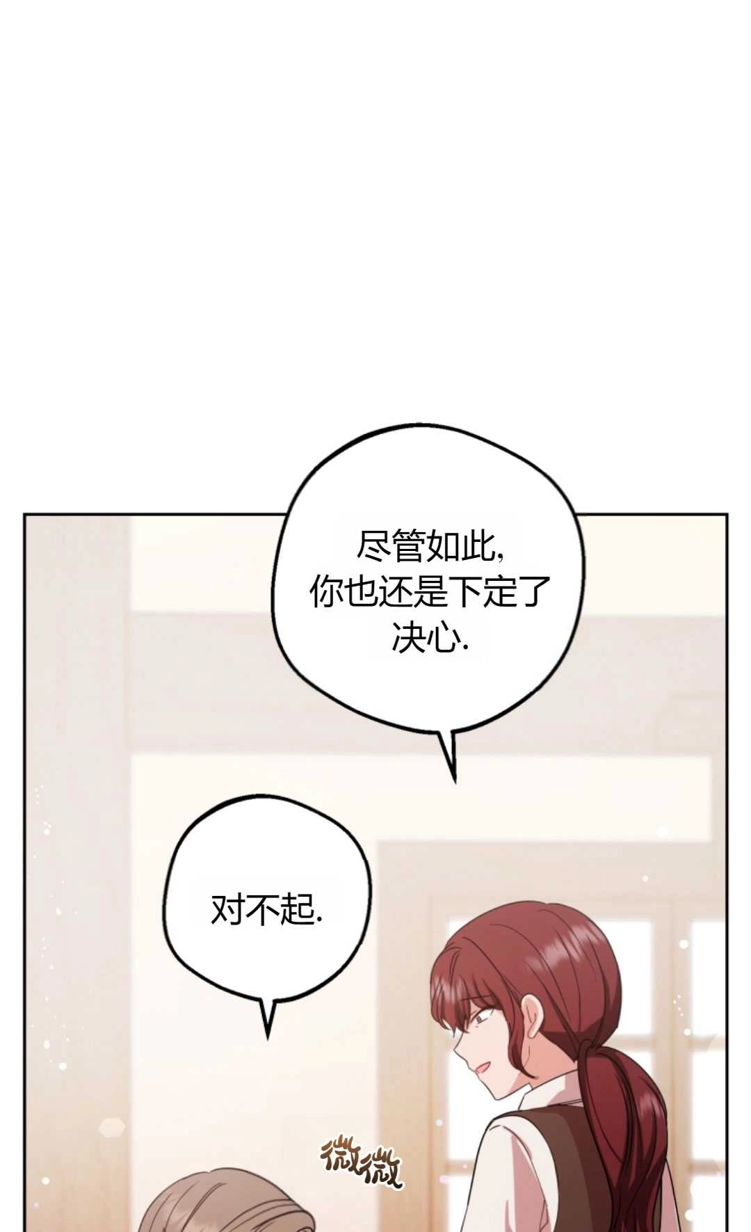 《反派少女羞于被爱》第05话 第90页