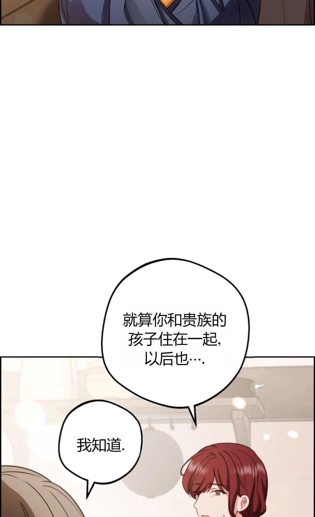 《反派少女羞于被爱》第05话 第87页