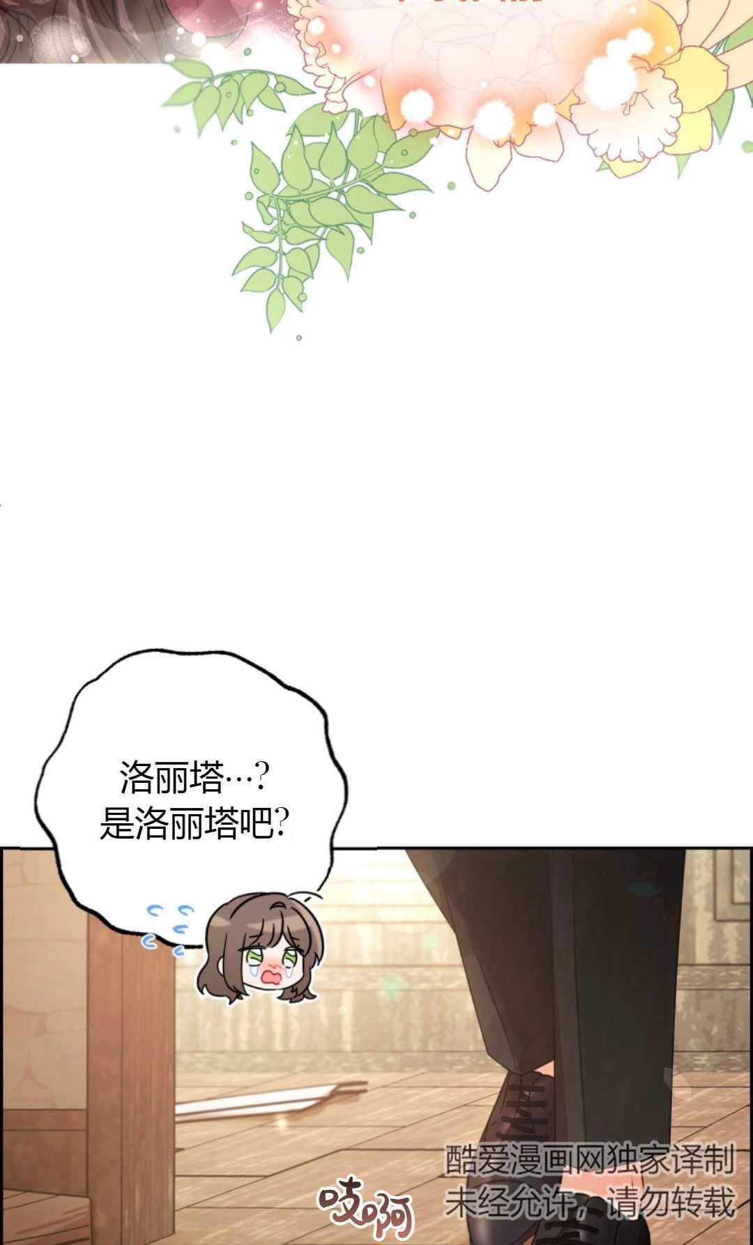 《反派少女羞于被爱》第05话 第8页