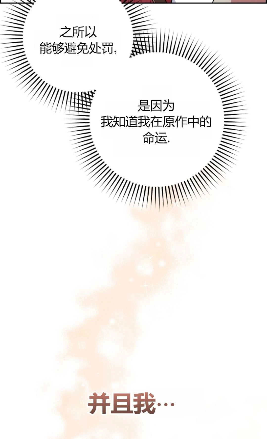 《反派少女羞于被爱》第05话 第71页