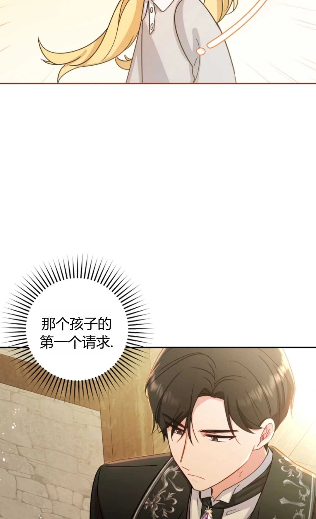《反派少女羞于被爱》第05话 第62页