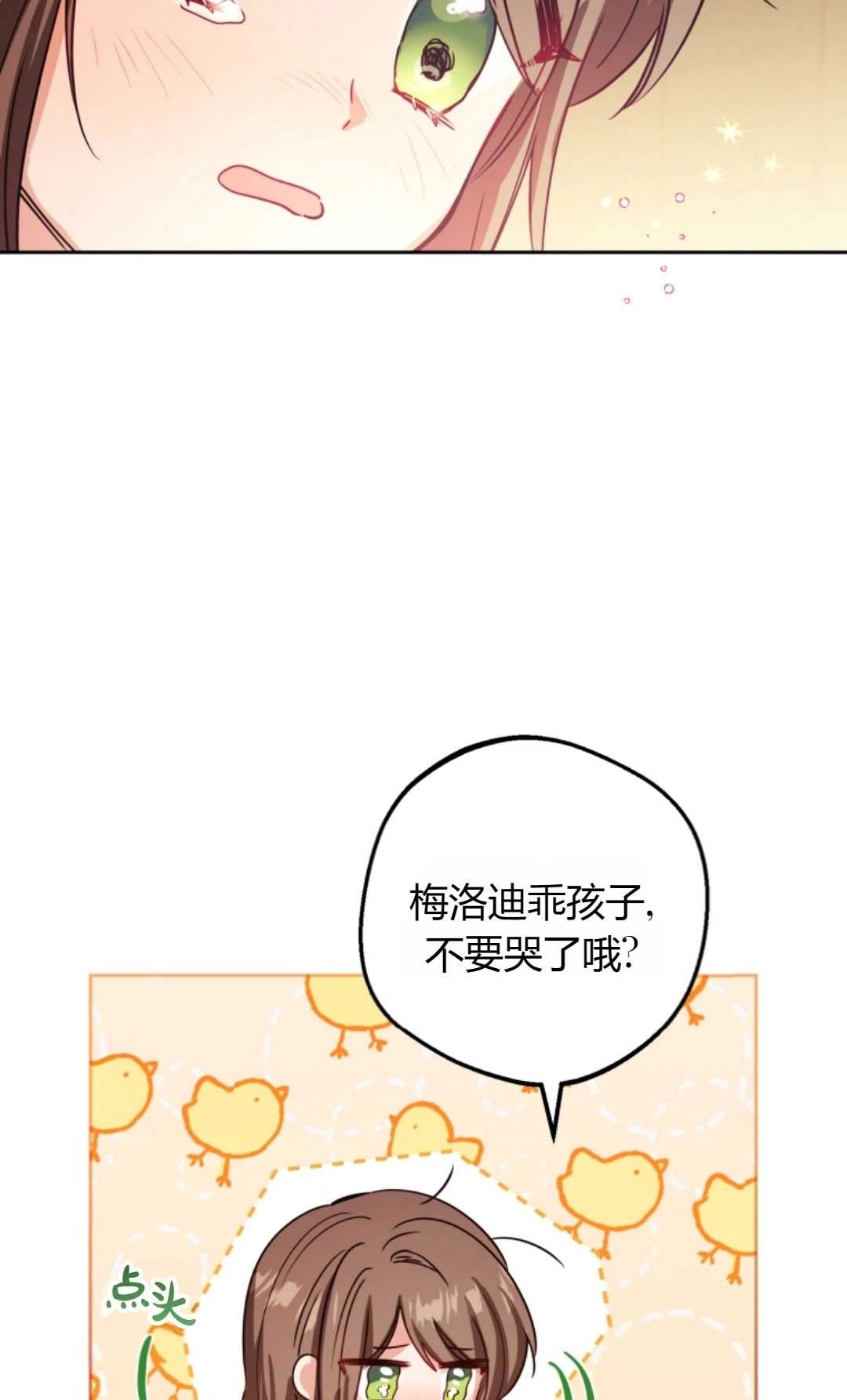 《反派少女羞于被爱》第05话 第5页