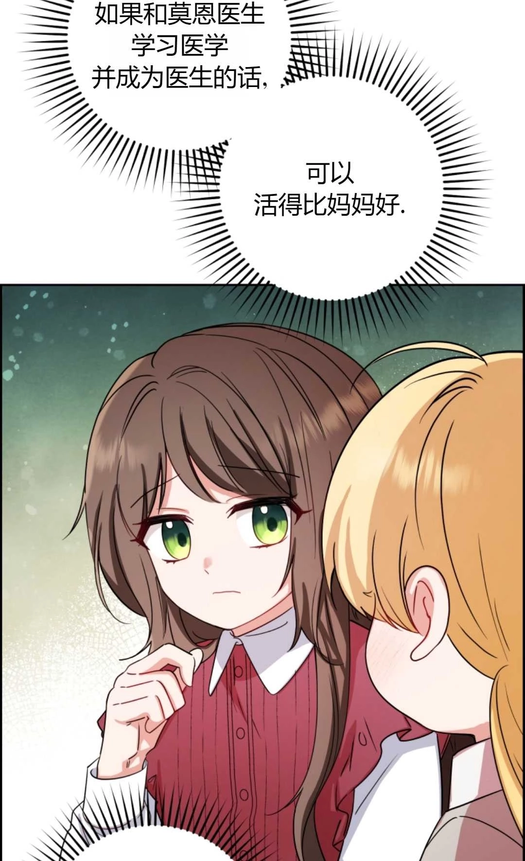 《反派少女羞于被爱》第05话 第70页