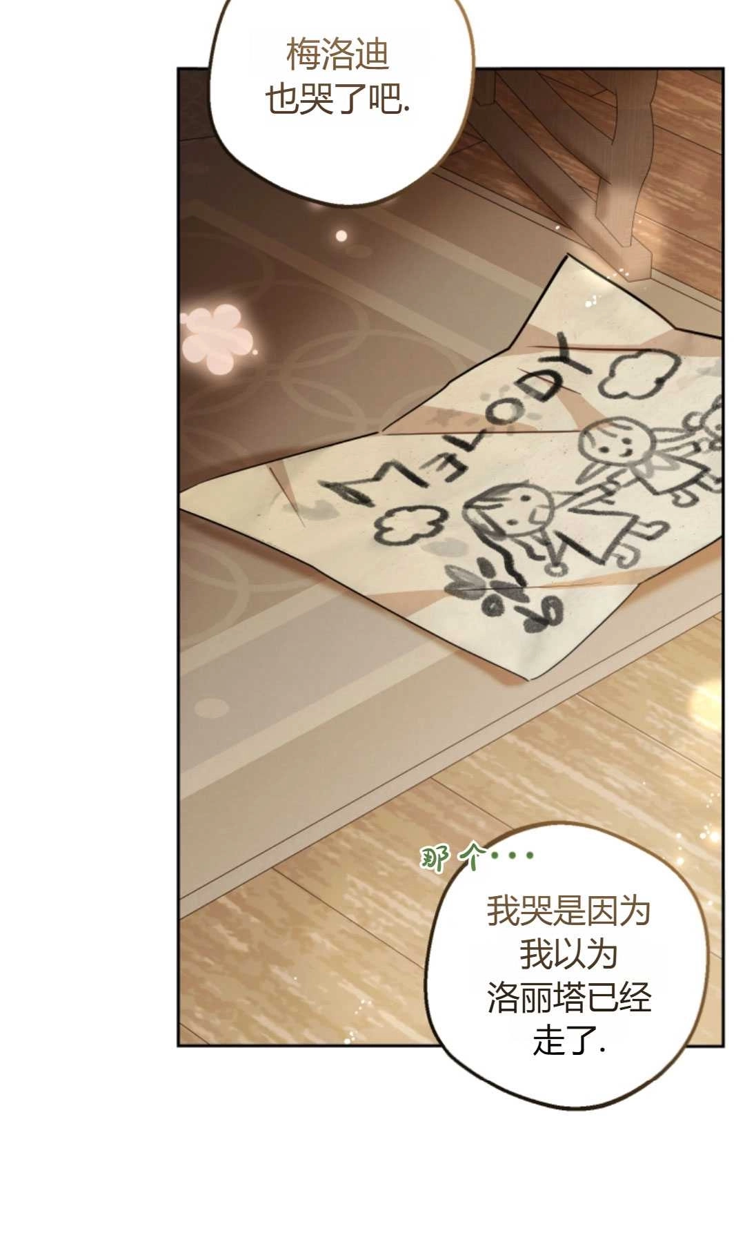 《反派少女羞于被爱》第05话 第58页