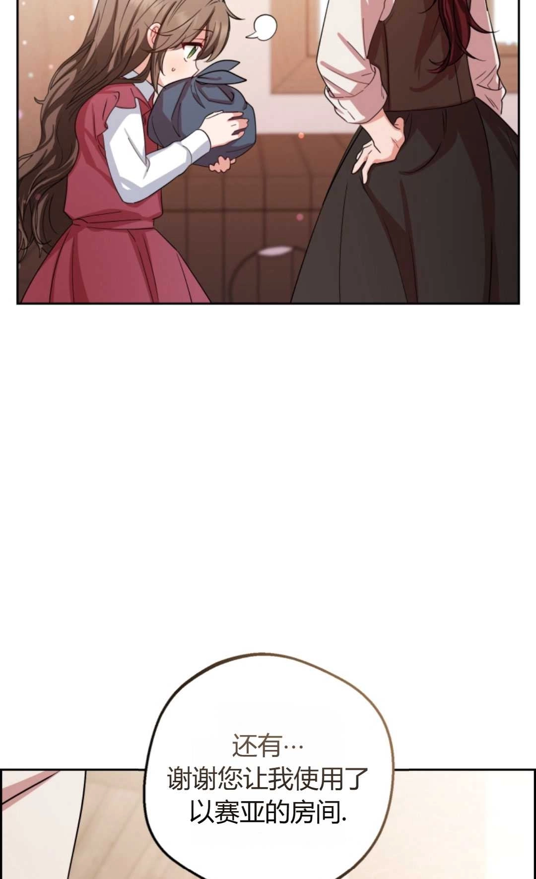 《反派少女羞于被爱》第05话 第91页