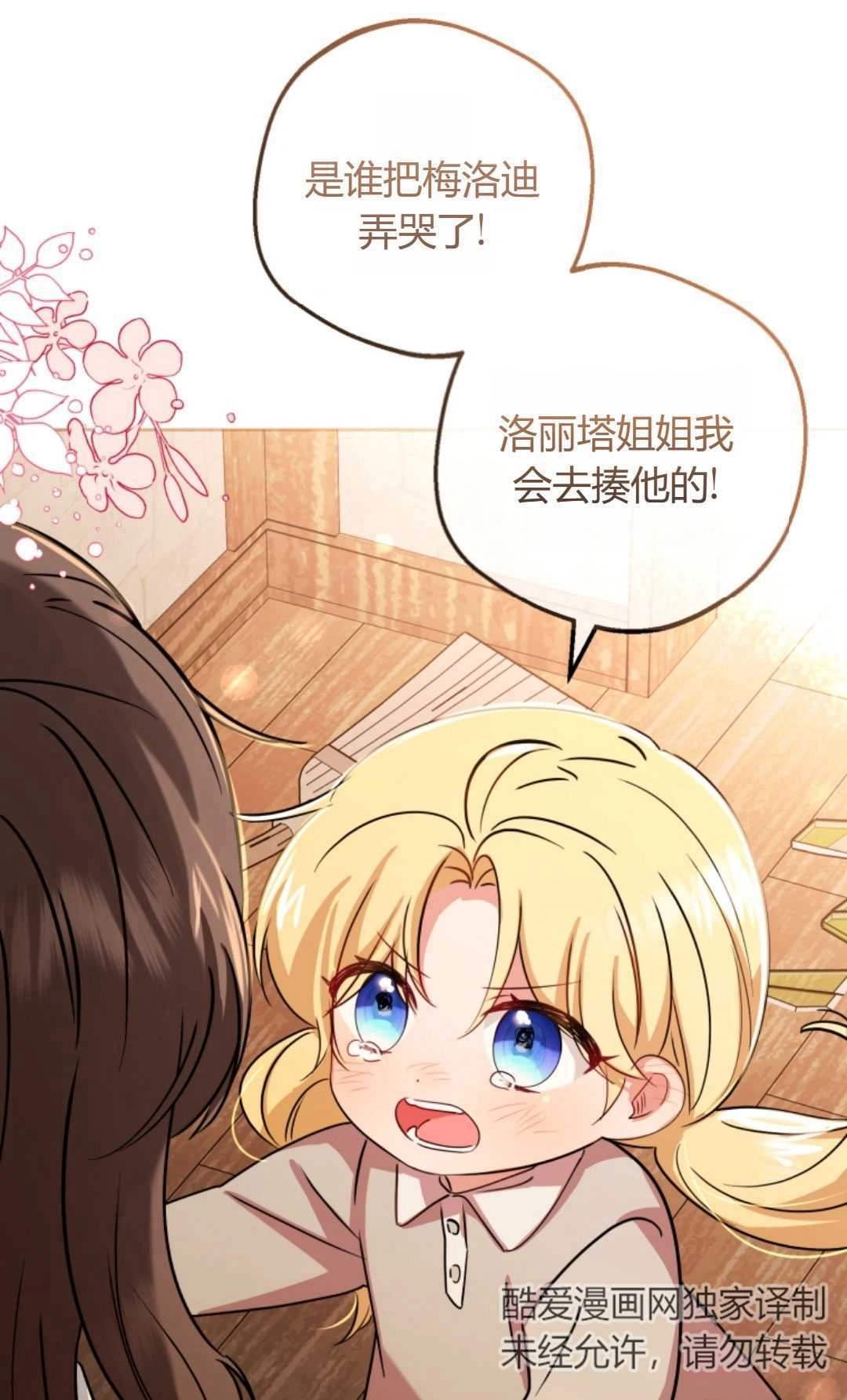 《反派少女羞于被爱》第05话 第3页