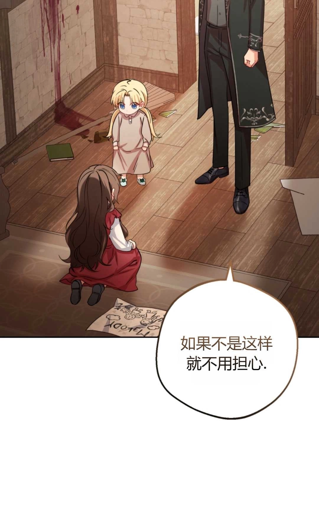 《反派少女羞于被爱》第05话 第31页