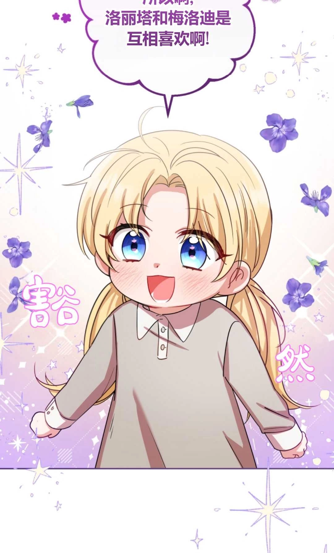 《反派少女羞于被爱》第05话 第51页