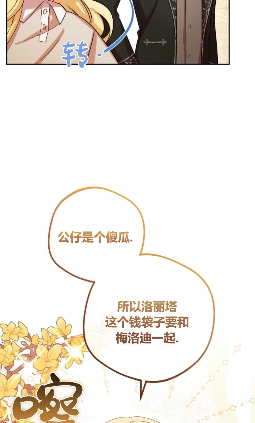 《反派少女羞于被爱》第05话 第53页